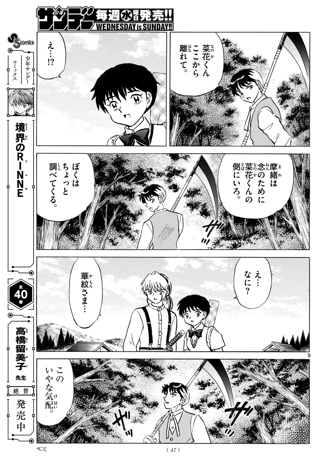 Mao Chapter 333 9ページ