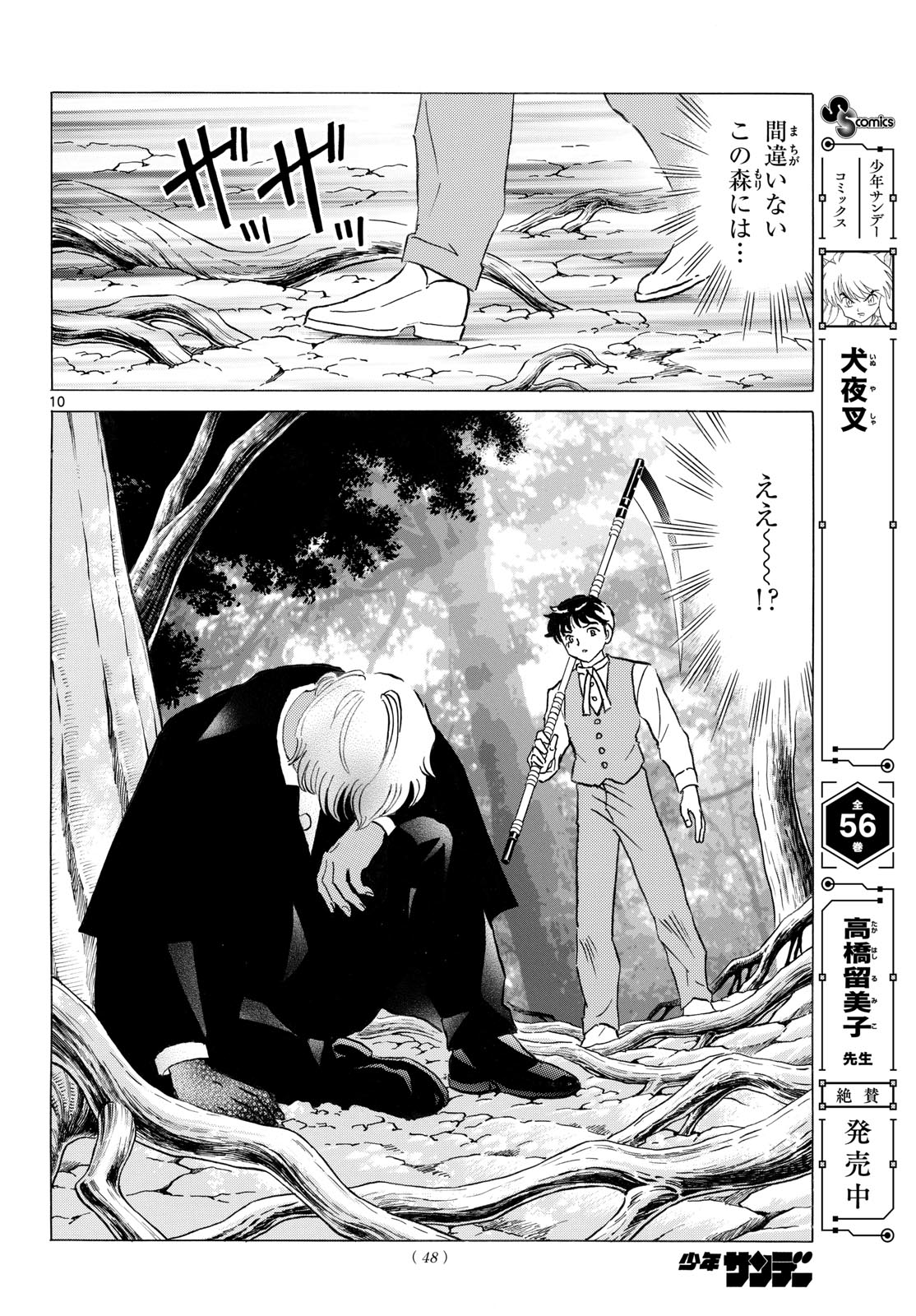 Mao Chapter 333 10ページ