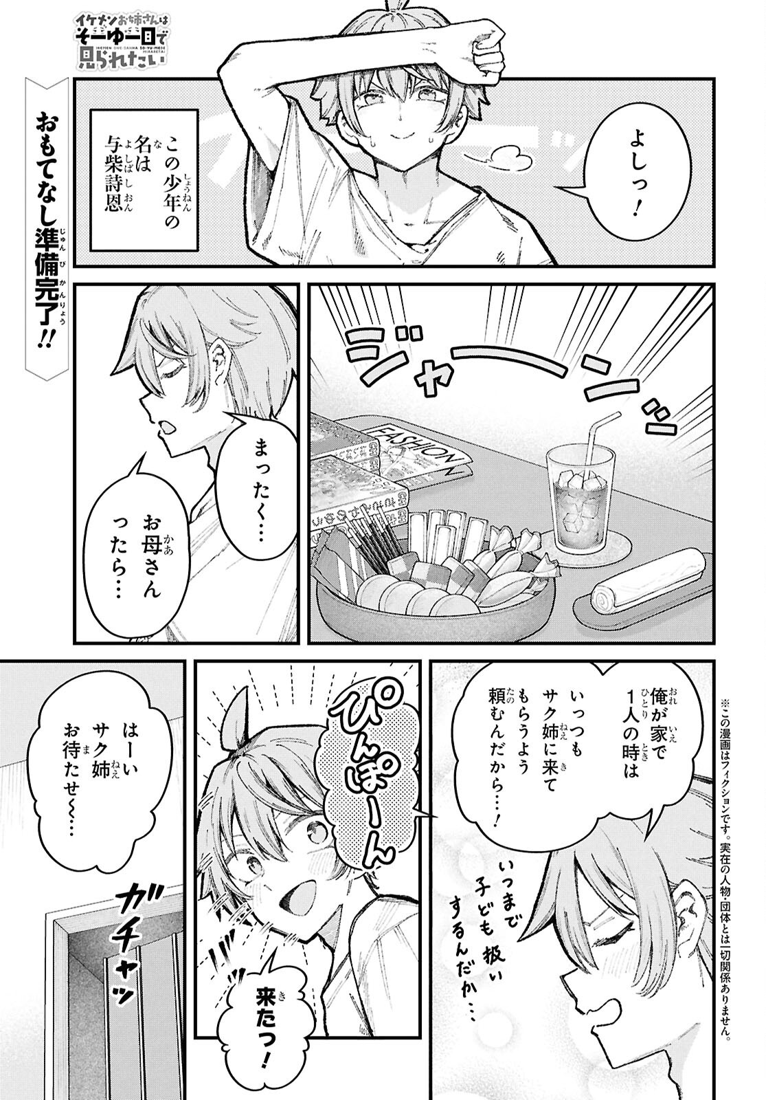 Ikemen Onee-san wa Sou Yu Me de Miraretai Chapter 5 1ページ