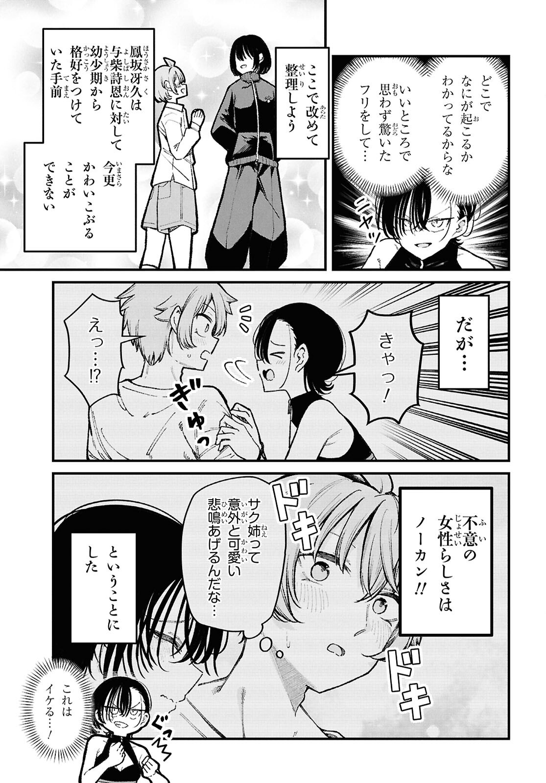 Ikemen Onee-san wa Sou Yu Me de Miraretai Chapter 5 11ページ