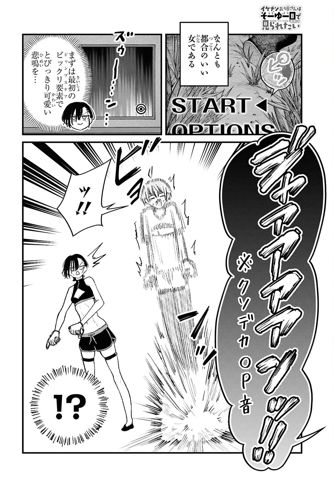 Ikemen Onee-san wa Sou Yu Me de Miraretai Chapter 5 12ページ
