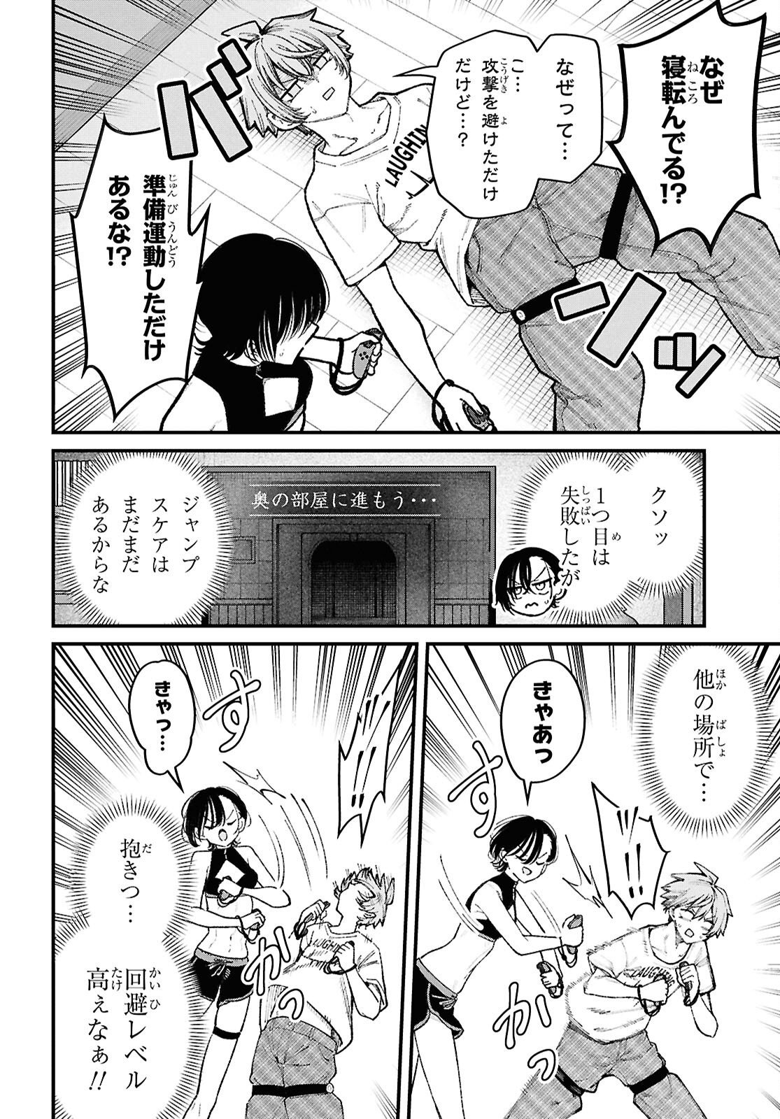 Ikemen Onee-san wa Sou Yu Me de Miraretai Chapter 5 14ページ