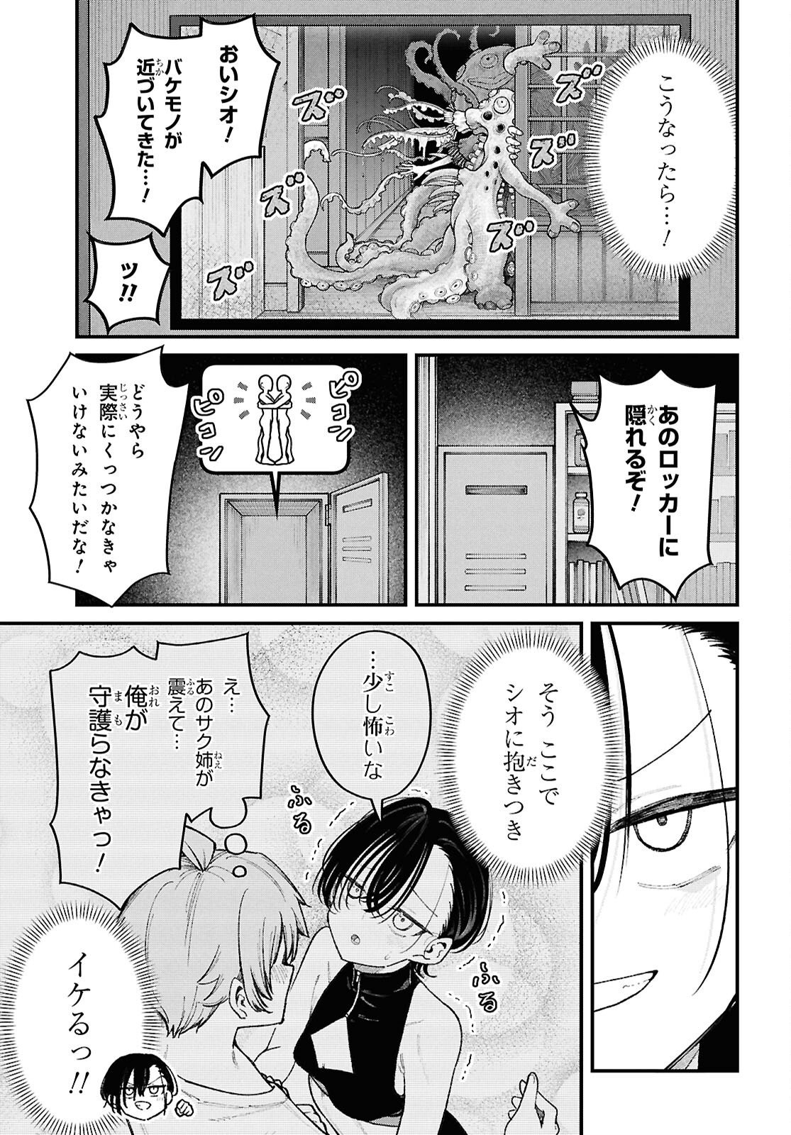Ikemen Onee-san wa Sou Yu Me de Miraretai Chapter 5 15ページ