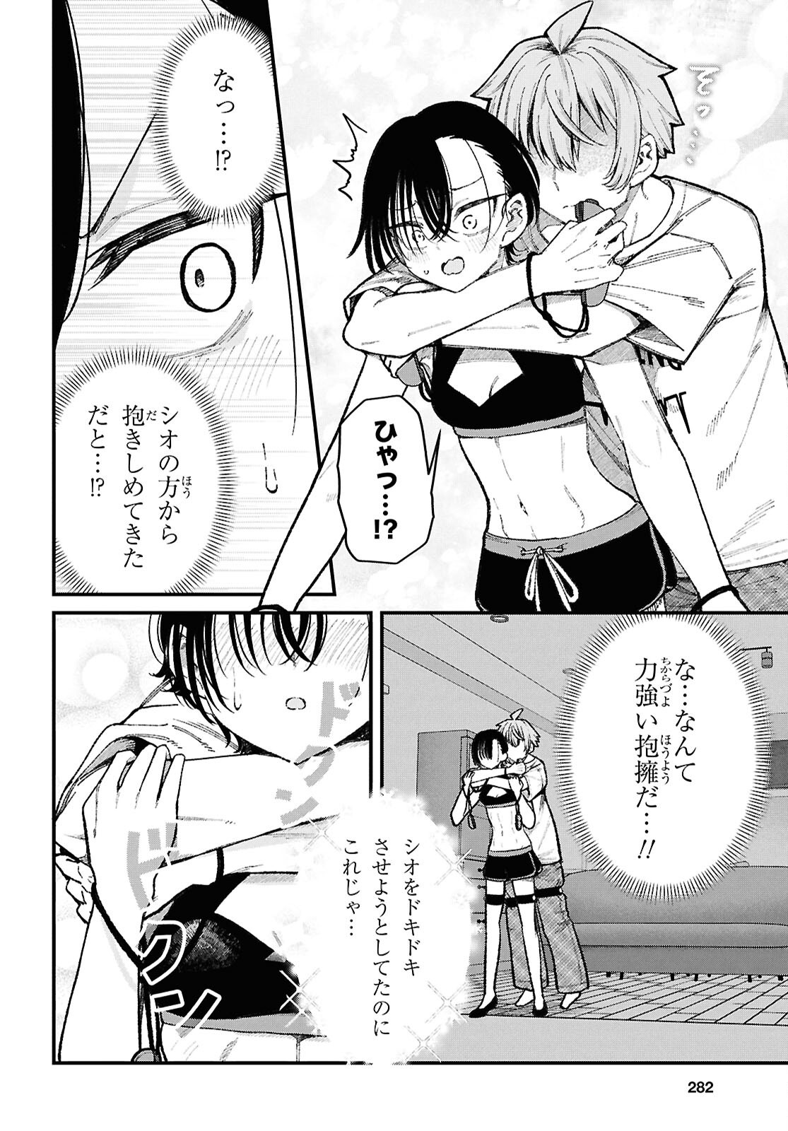 Ikemen Onee-san wa Sou Yu Me de Miraretai Chapter 5 16ページ