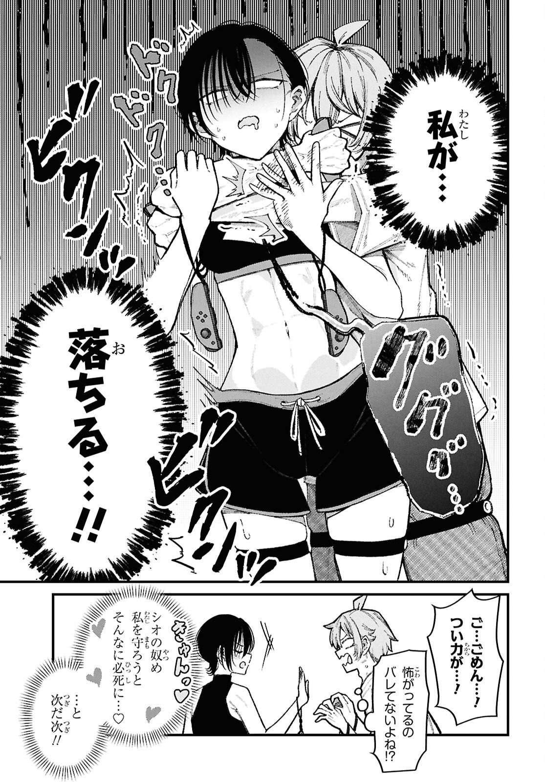 Ikemen Onee-san wa Sou Yu Me de Miraretai Chapter 5 17ページ