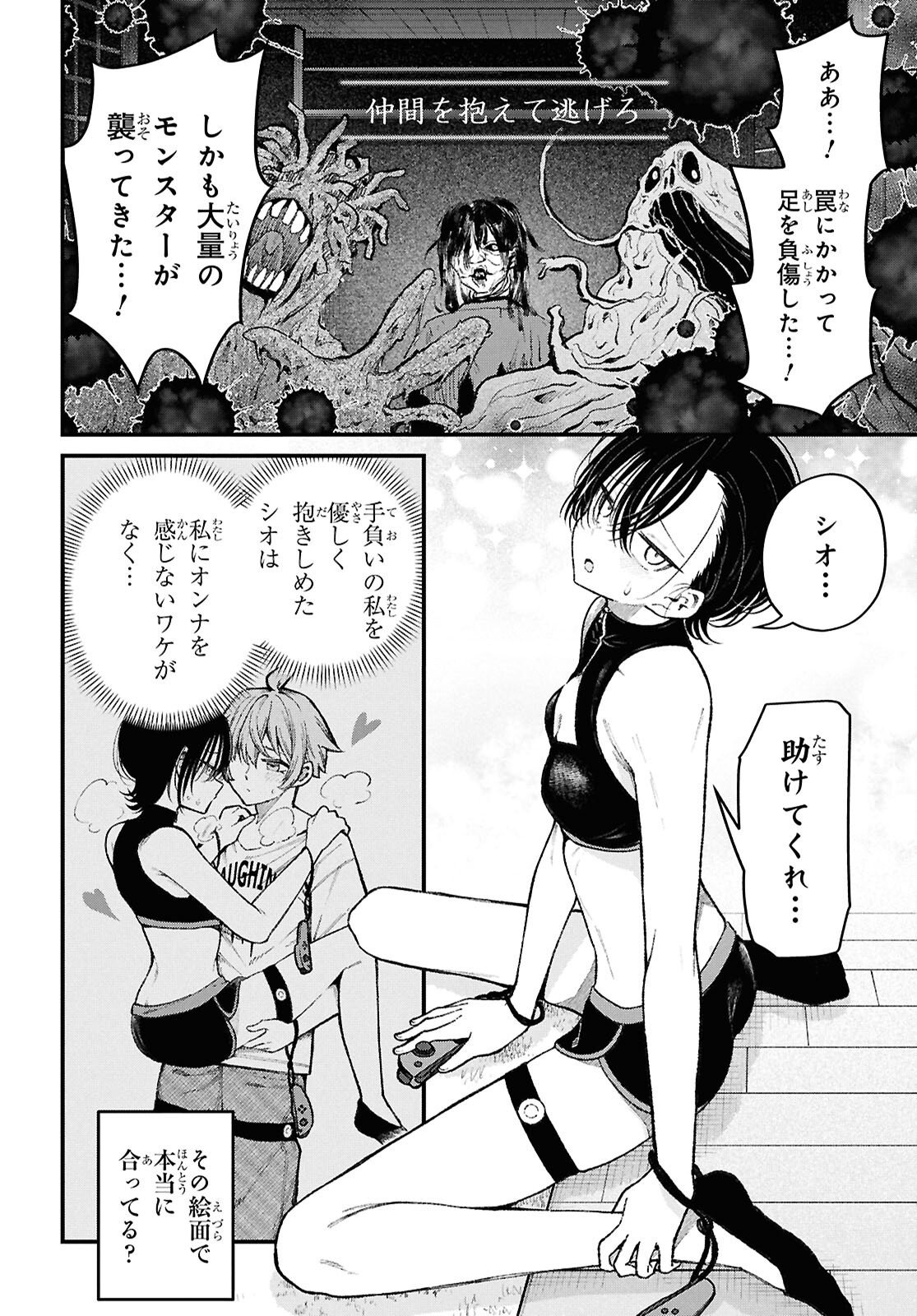 Ikemen Onee-san wa Sou Yu Me de Miraretai Chapter 5 18ページ