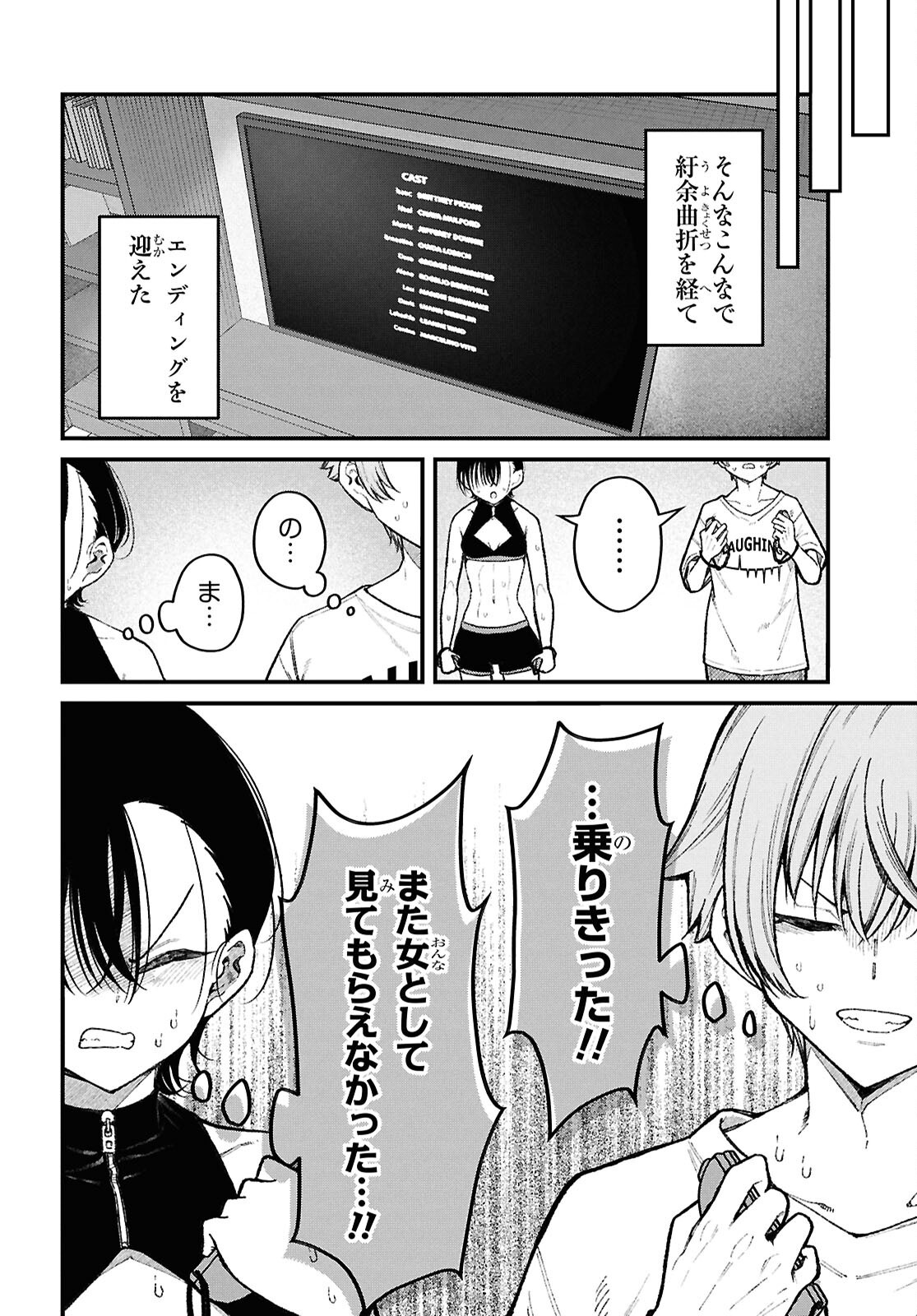 Ikemen Onee-san wa Sou Yu Me de Miraretai Chapter 5 20ページ