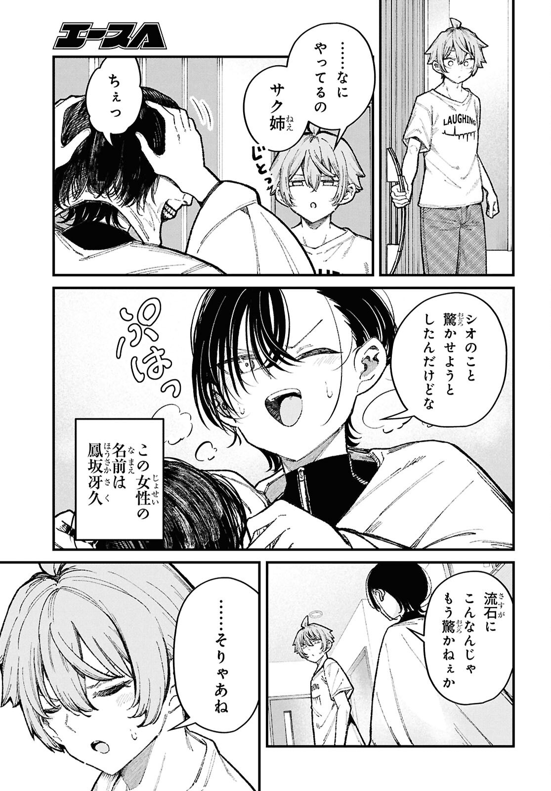 Ikemen Onee-san wa Sou Yu Me de Miraretai Chapter 5 3ページ