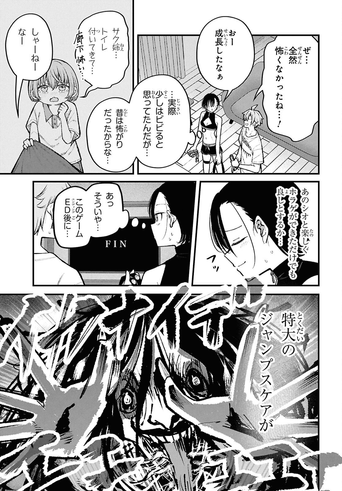 Ikemen Onee-san wa Sou Yu Me de Miraretai Chapter 5 21ページ