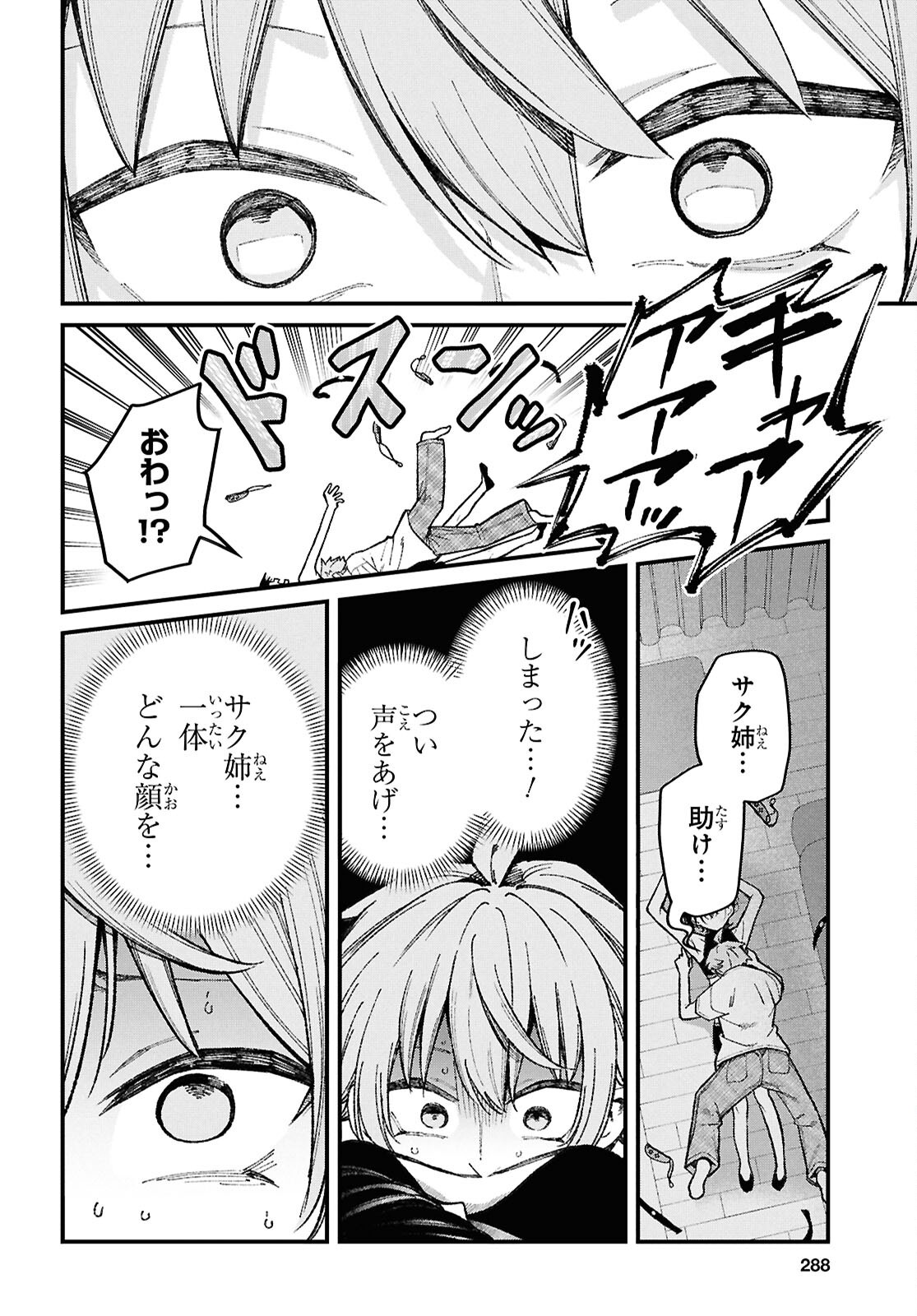 Ikemen Onee-san wa Sou Yu Me de Miraretai Chapter 5 22ページ