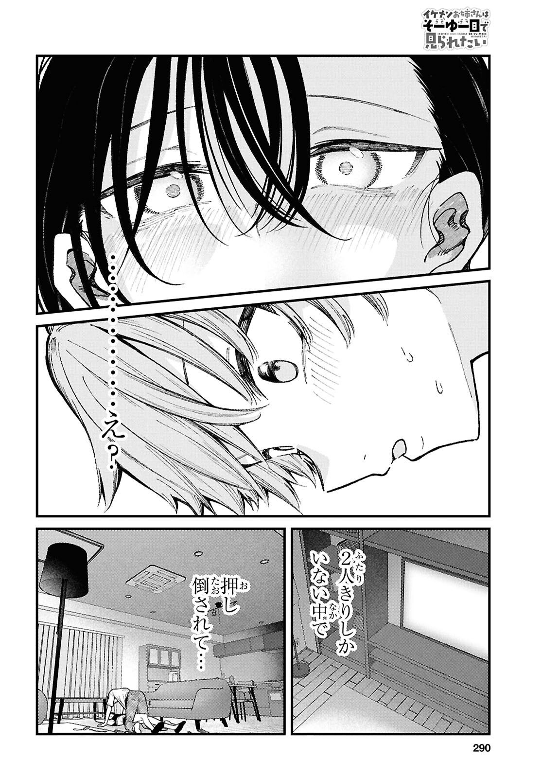 Ikemen Onee-san wa Sou Yu Me de Miraretai Chapter 5 24ページ