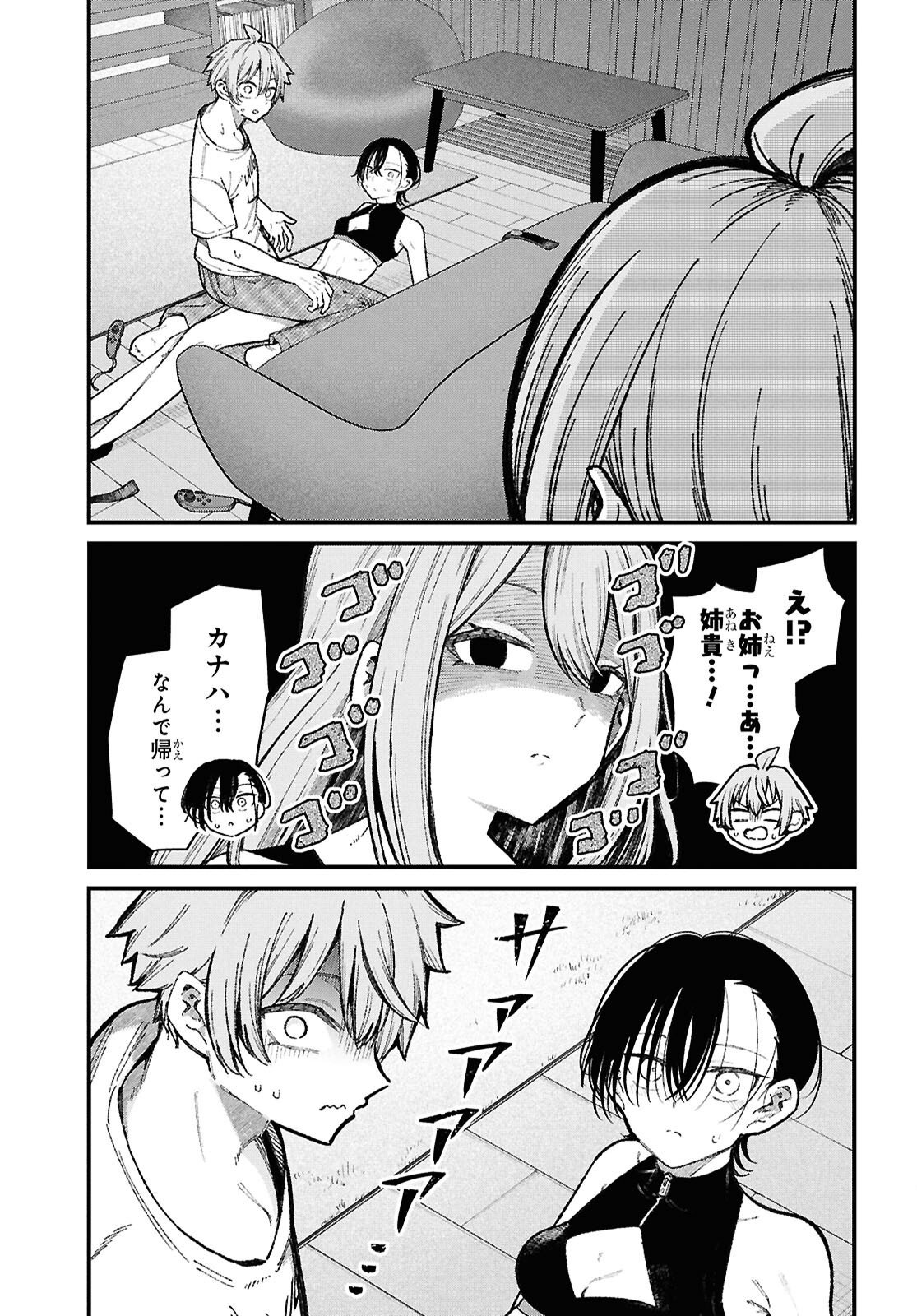 Ikemen Onee-san wa Sou Yu Me de Miraretai Chapter 5 27ページ