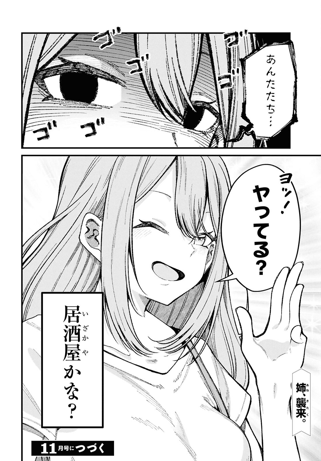 Ikemen Onee-san wa Sou Yu Me de Miraretai Chapter 5 28ページ
