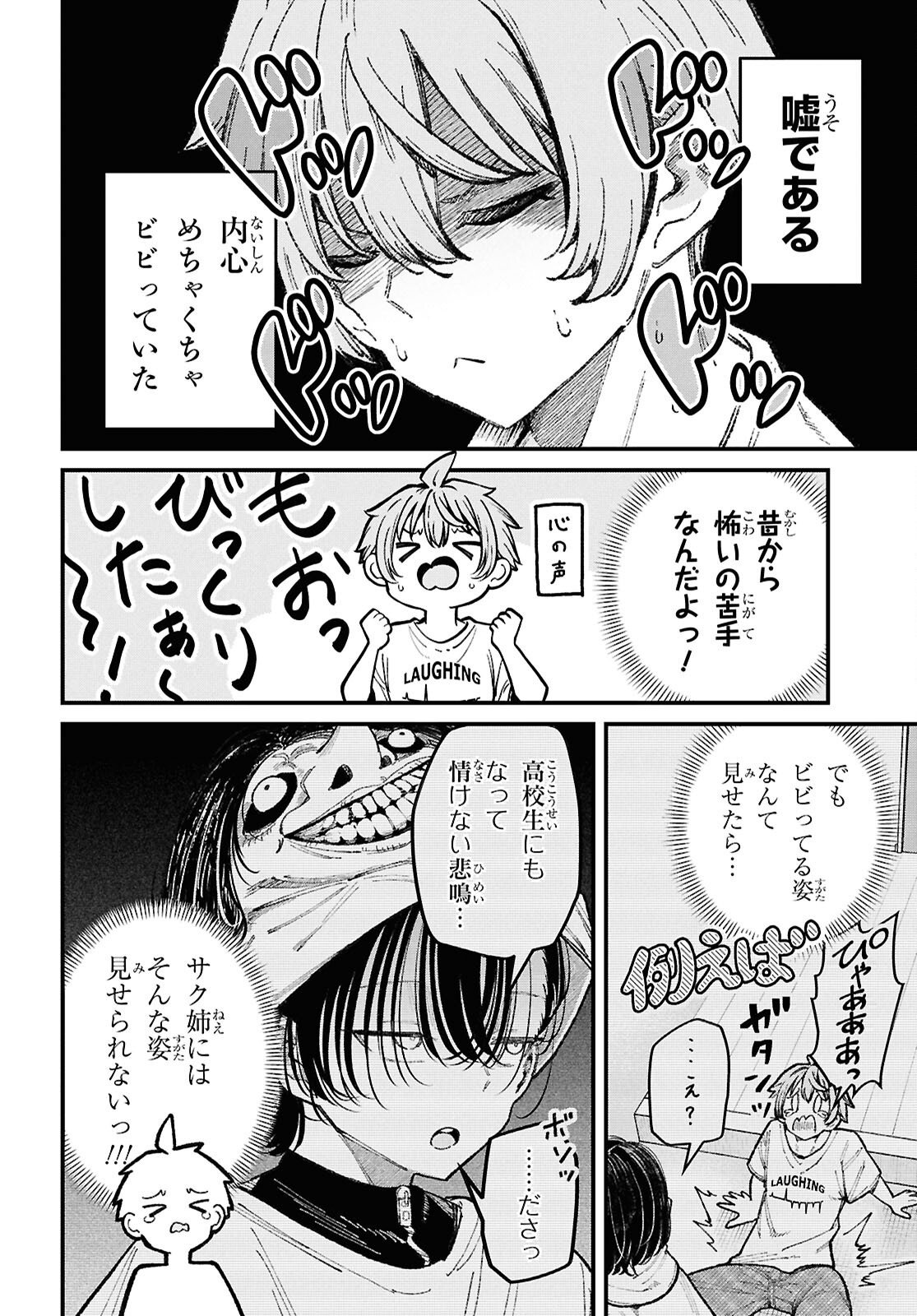 Ikemen Onee-san wa Sou Yu Me de Miraretai Chapter 5 4ページ