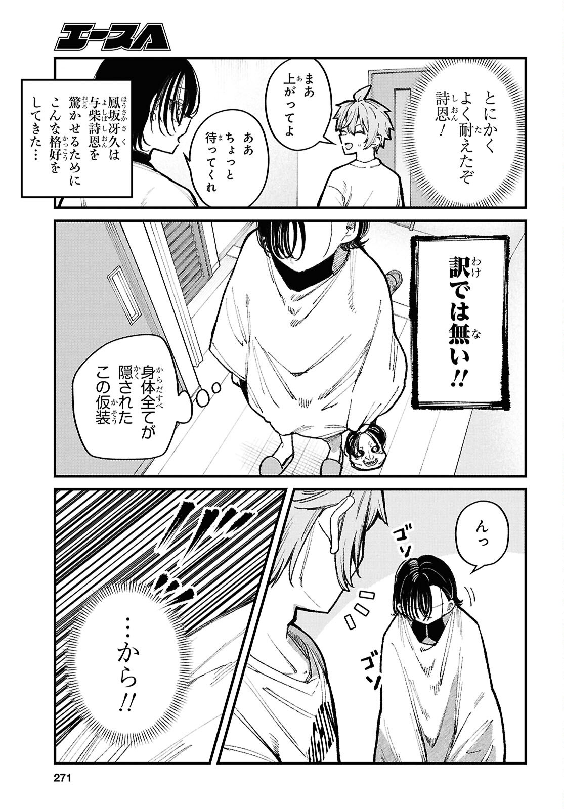 Ikemen Onee-san wa Sou Yu Me de Miraretai Chapter 5 5ページ