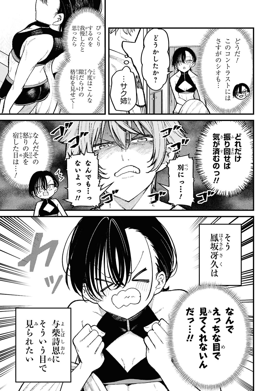 Ikemen Onee-san wa Sou Yu Me de Miraretai Chapter 5 7ページ