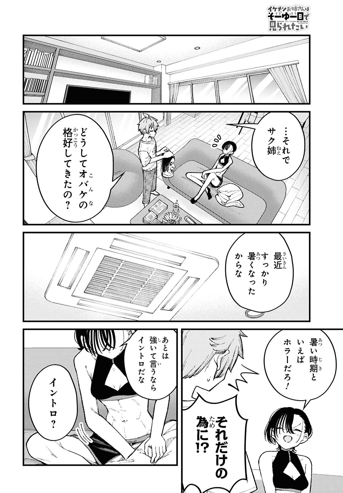 Ikemen Onee-san wa Sou Yu Me de Miraretai Chapter 5 8ページ