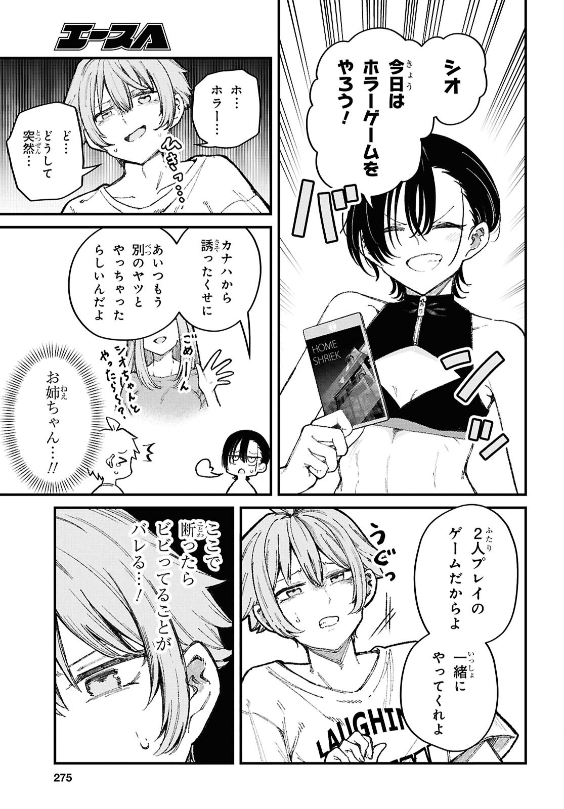 Ikemen Onee-san wa Sou Yu Me de Miraretai Chapter 5 9ページ