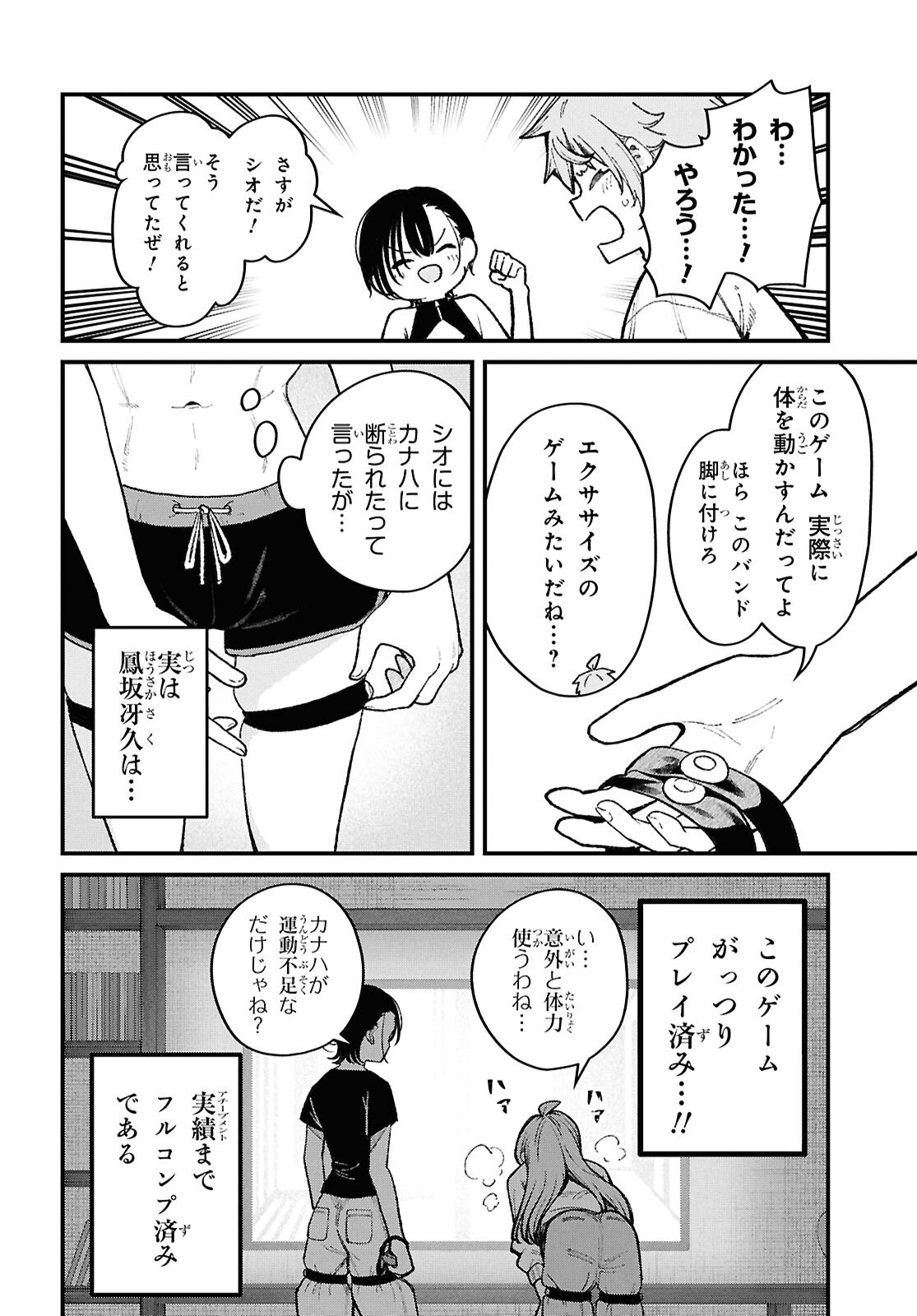 Ikemen Onee-san wa Sou Yu Me de Miraretai Chapter 5 10ページ