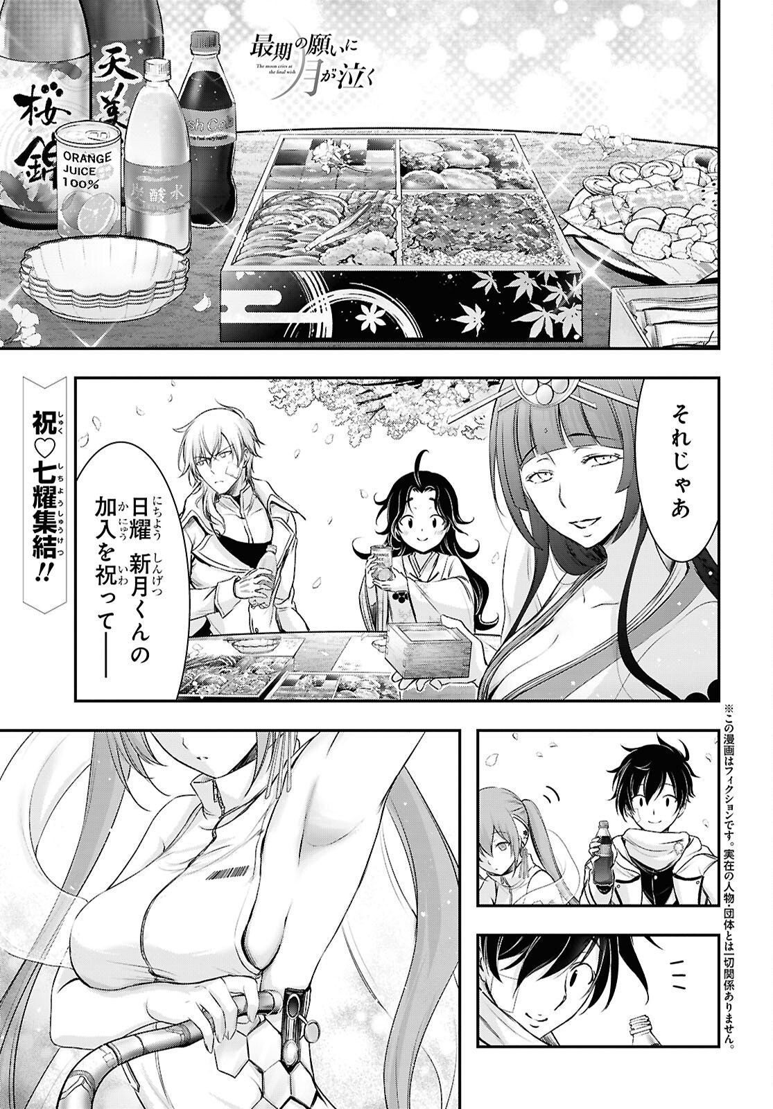 Saigo no Negai ni Tsuki ga Naku Chapter 12 1ページ