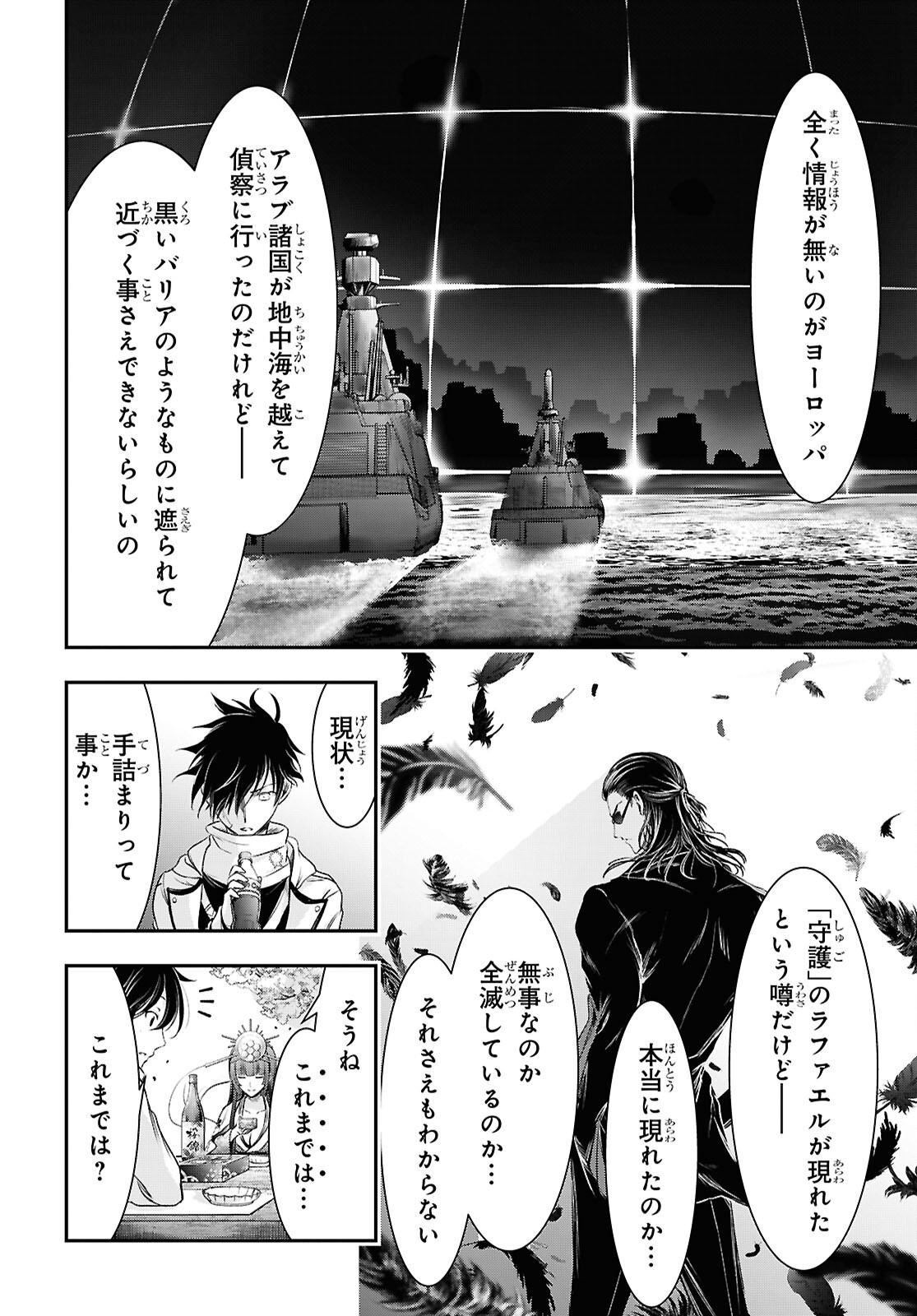 Saigo no Negai ni Tsuki ga Naku Chapter 12 12ページ
