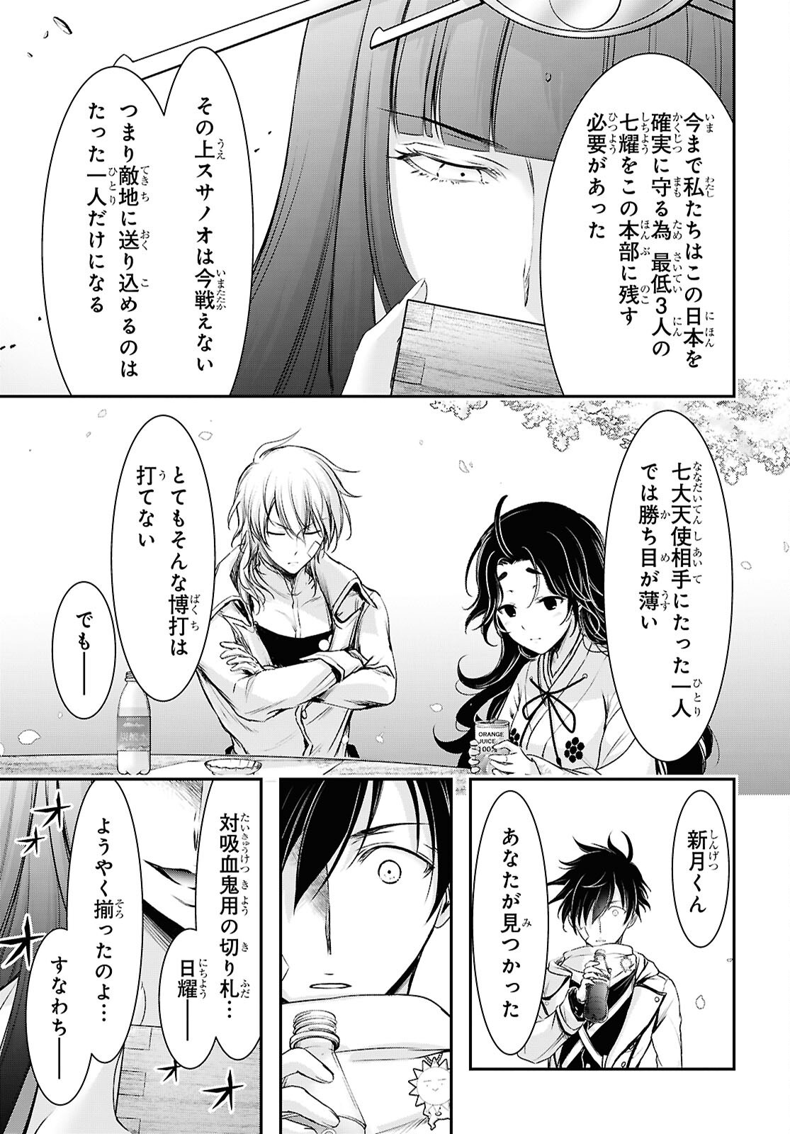 Saigo no Negai ni Tsuki ga Naku Chapter 12 13ページ