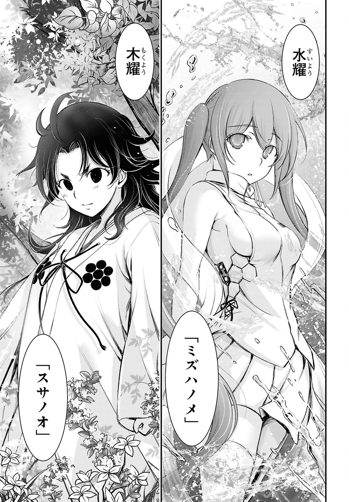 Saigo no Negai ni Tsuki ga Naku Chapter 12 15ページ
