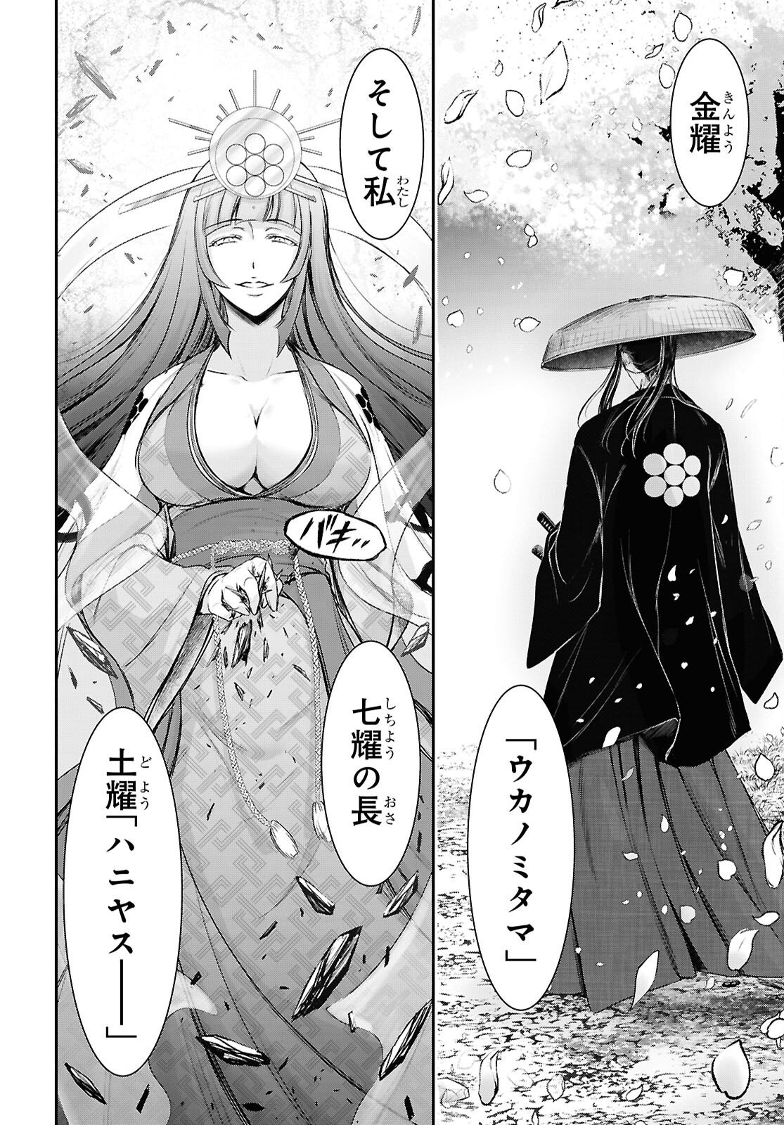 Saigo no Negai ni Tsuki ga Naku Chapter 12 16ページ