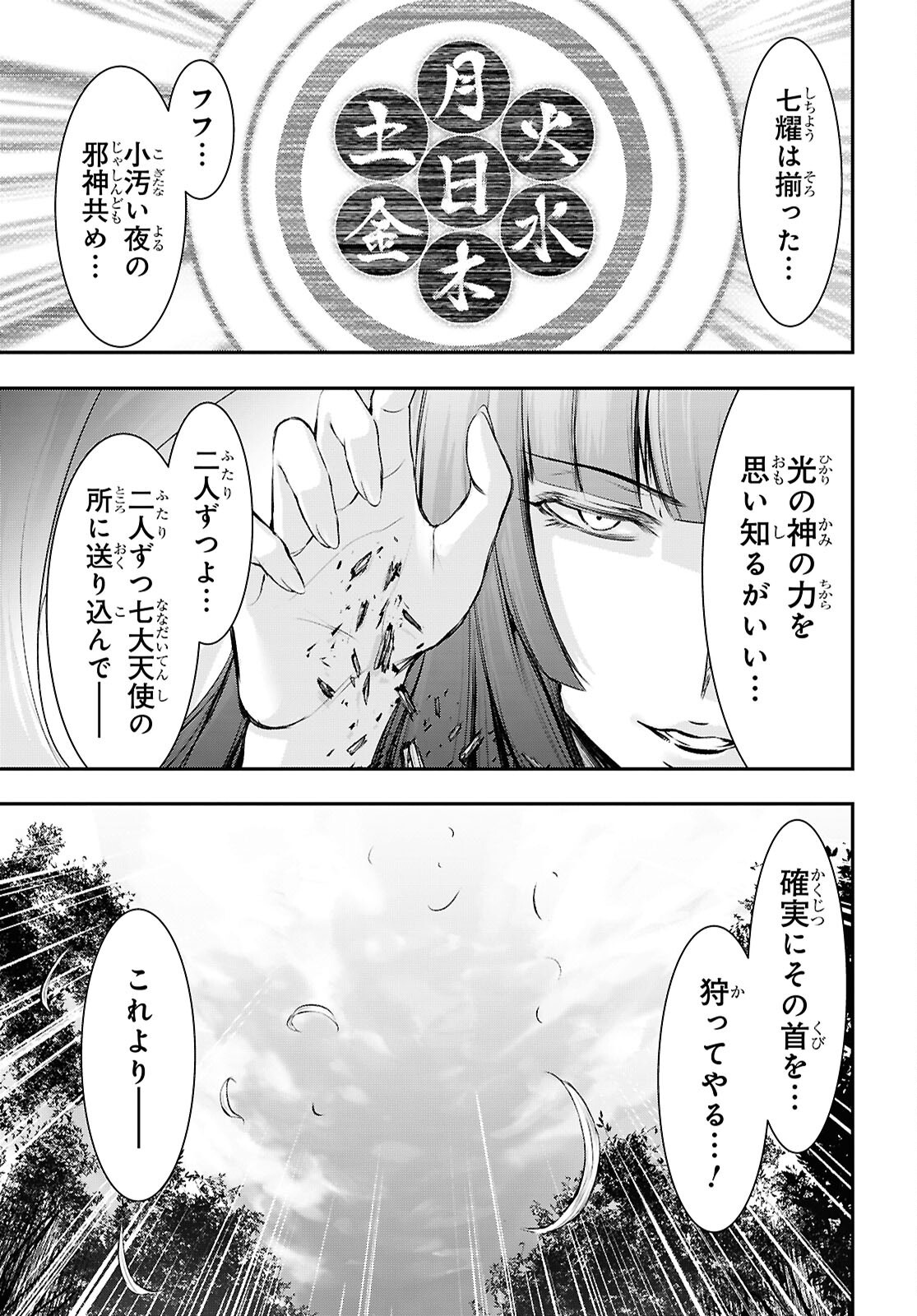 Saigo no Negai ni Tsuki ga Naku Chapter 12 17ページ