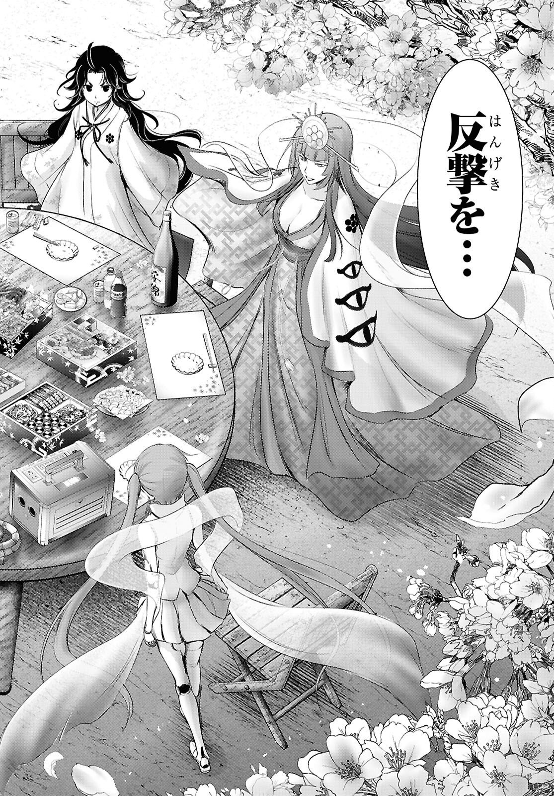Saigo no Negai ni Tsuki ga Naku Chapter 12 18ページ