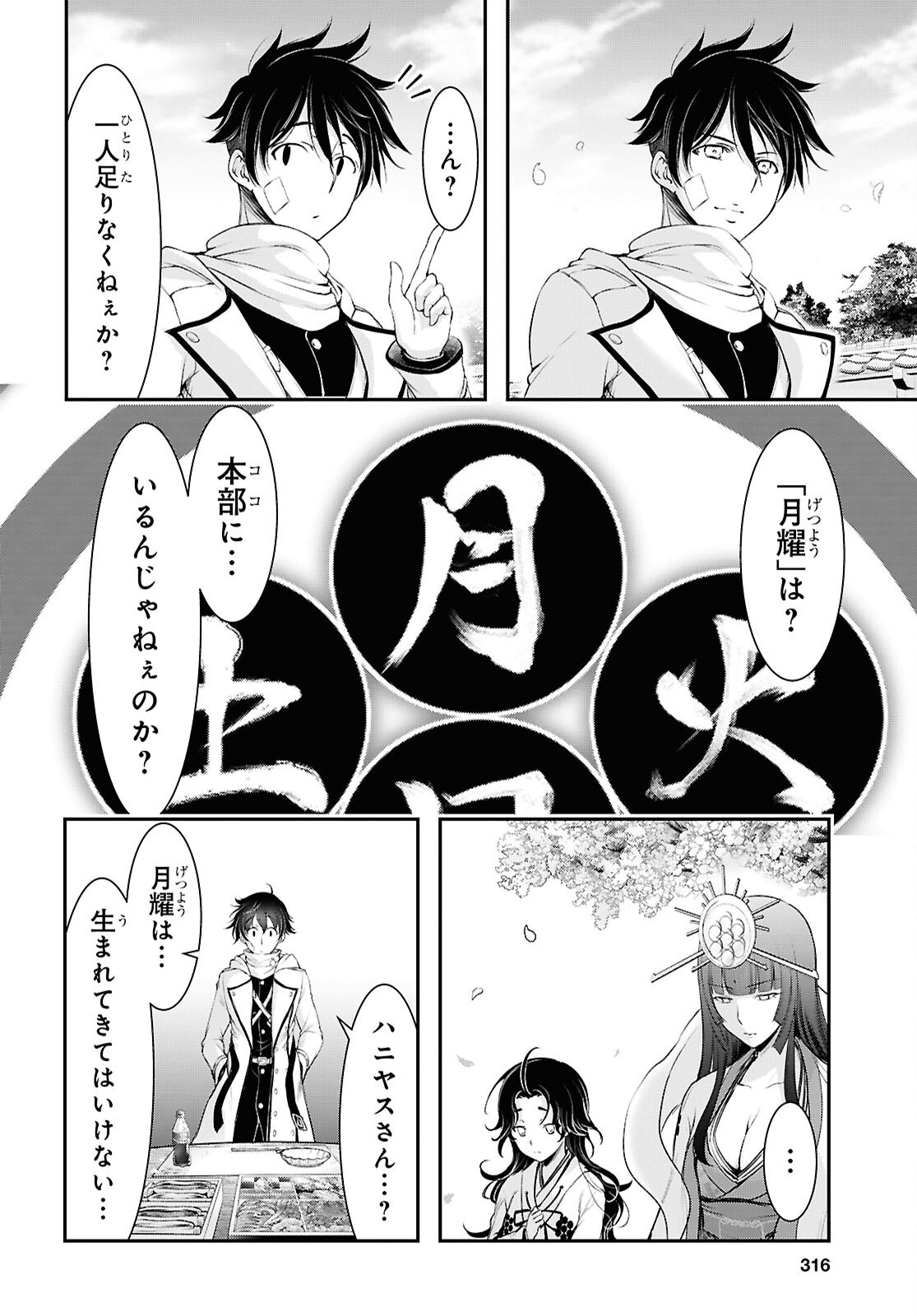 Saigo no Negai ni Tsuki ga Naku Chapter 12 20ページ