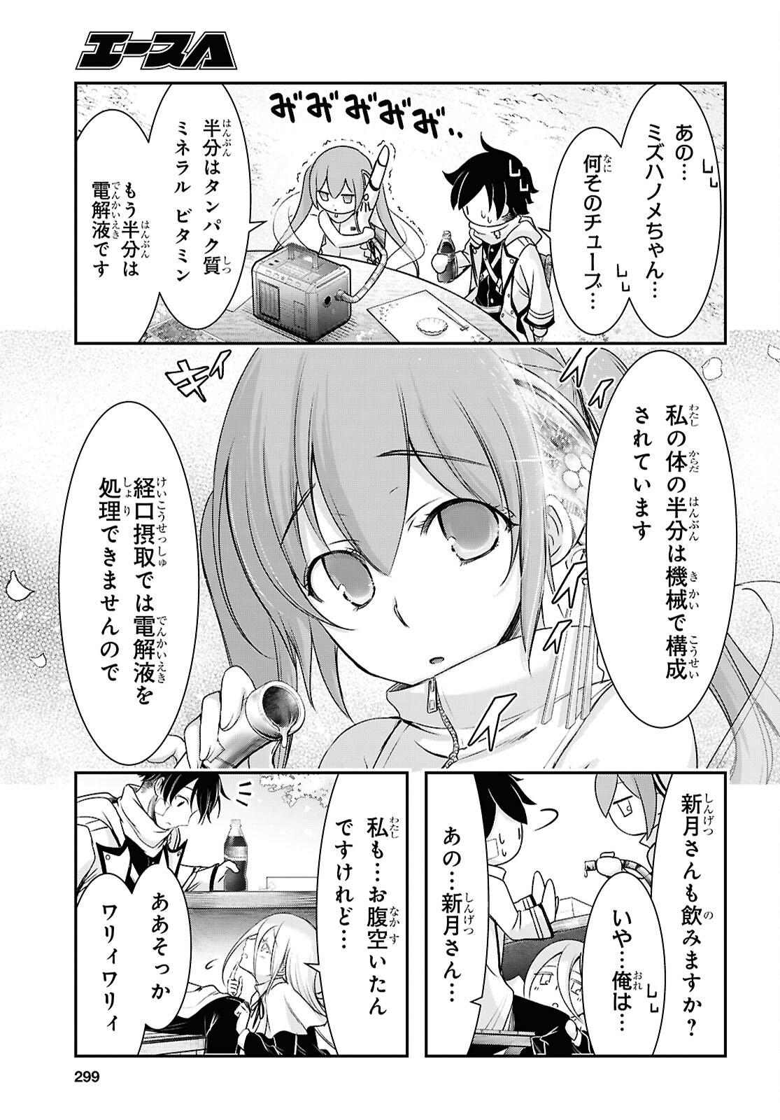 Saigo no Negai ni Tsuki ga Naku Chapter 12 3ページ