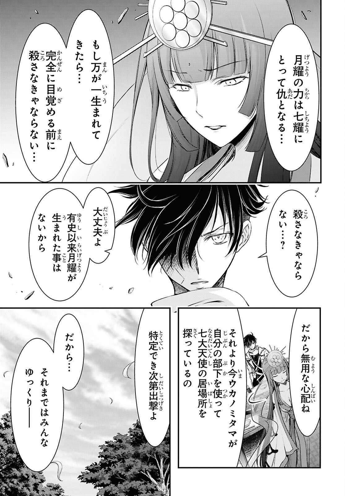 Saigo no Negai ni Tsuki ga Naku Chapter 12 21ページ