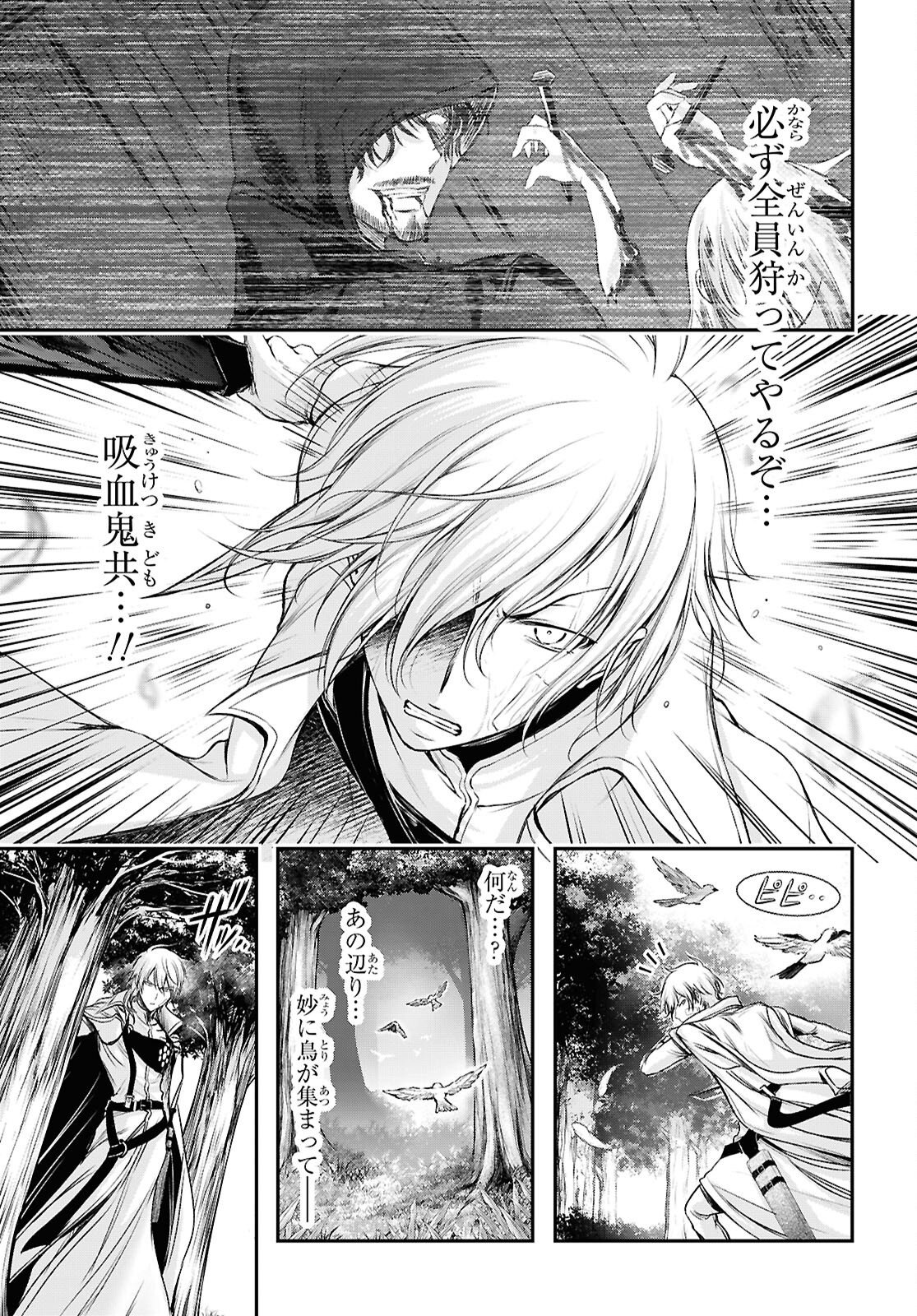 Saigo no Negai ni Tsuki ga Naku Chapter 12 23ページ