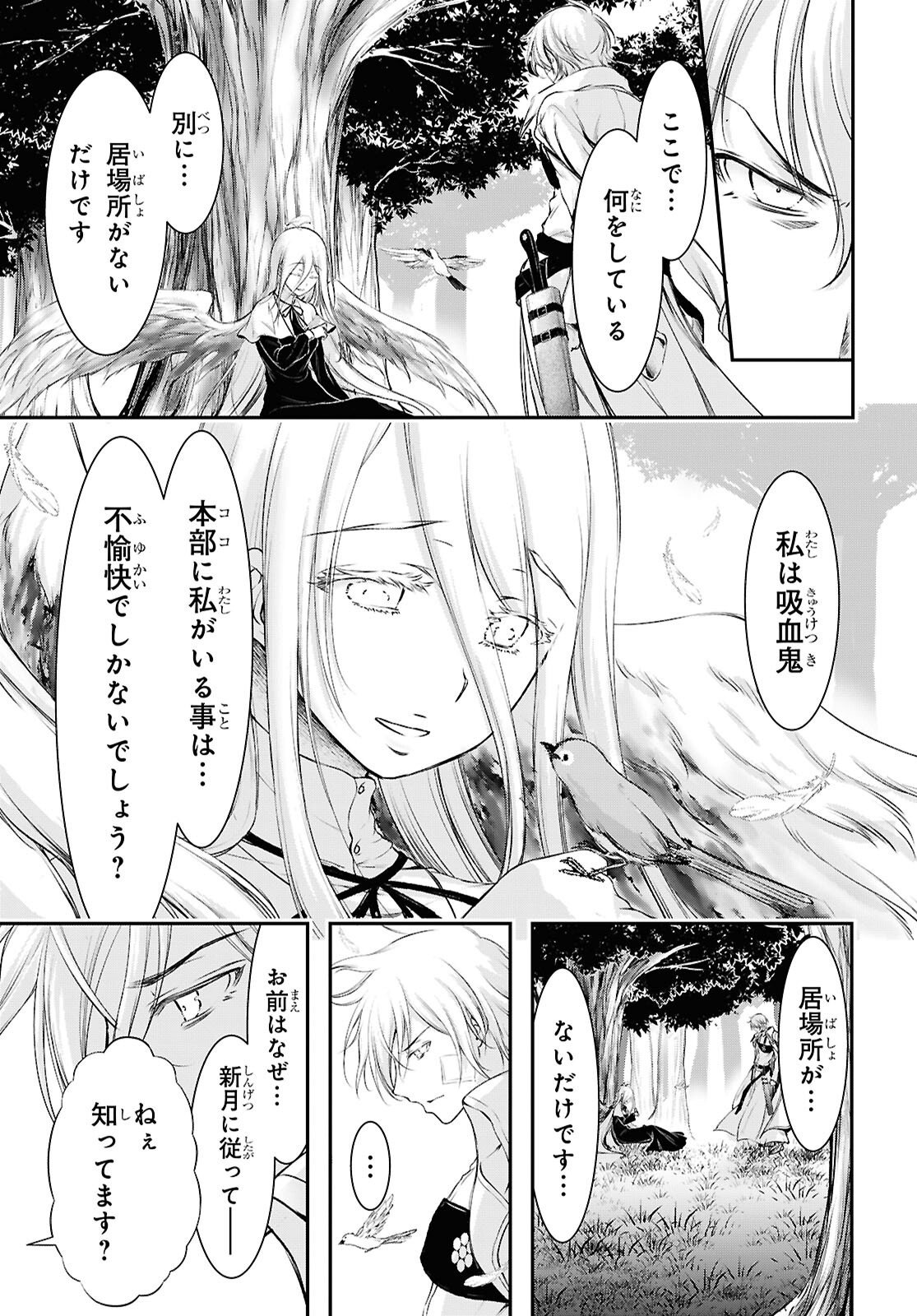 Saigo no Negai ni Tsuki ga Naku Chapter 12 25ページ
