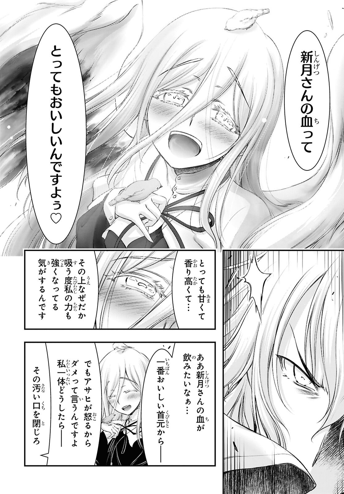 Saigo no Negai ni Tsuki ga Naku Chapter 12 26ページ