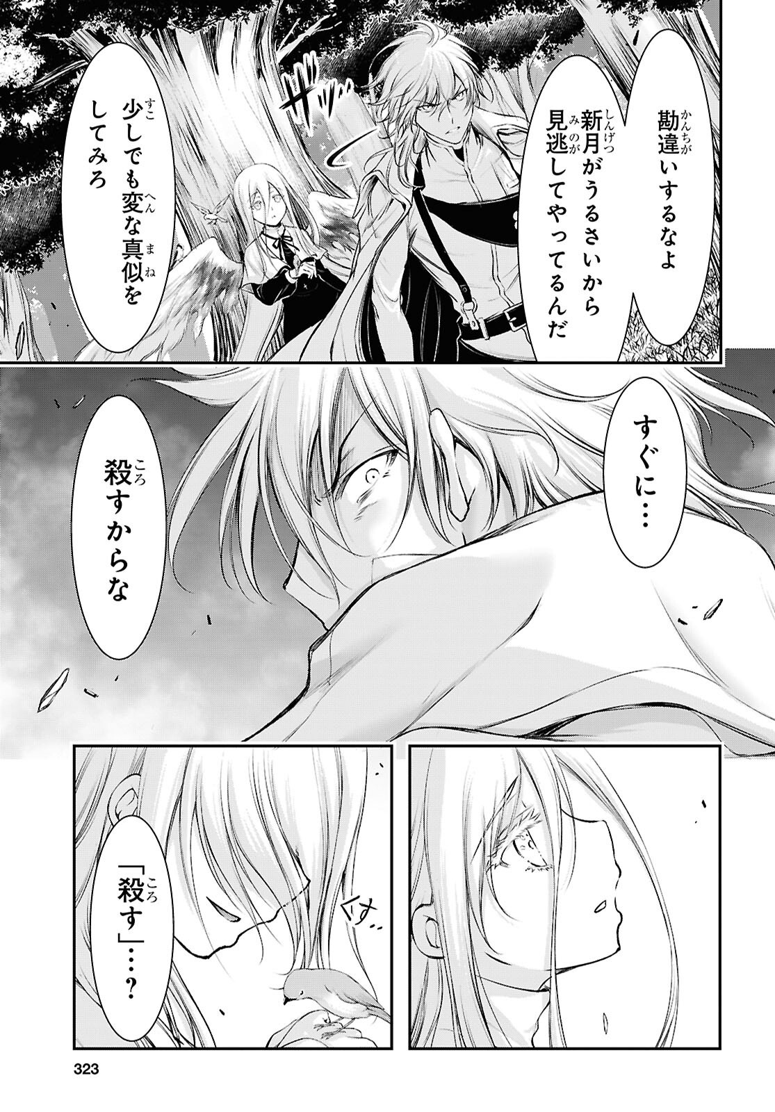 Saigo no Negai ni Tsuki ga Naku Chapter 12 27ページ