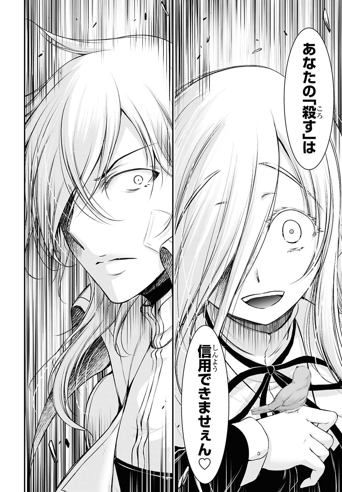Saigo no Negai ni Tsuki ga Naku Chapter 12 28ページ