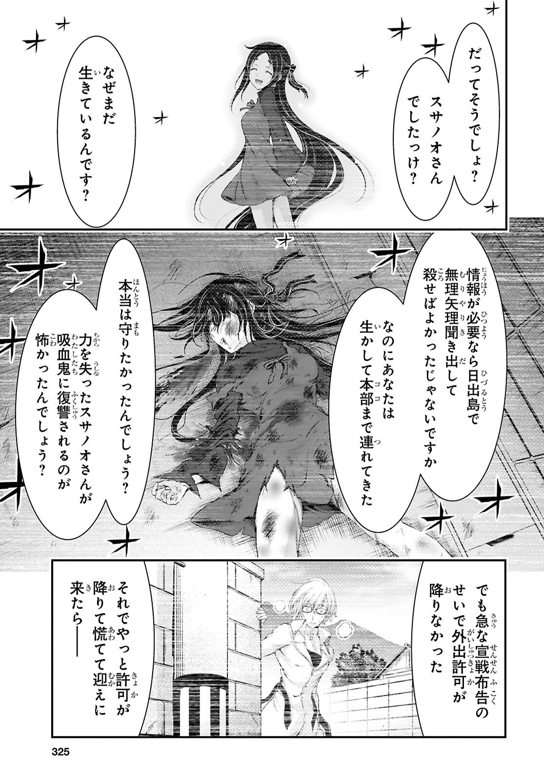 Saigo no Negai ni Tsuki ga Naku Chapter 12 29ページ
