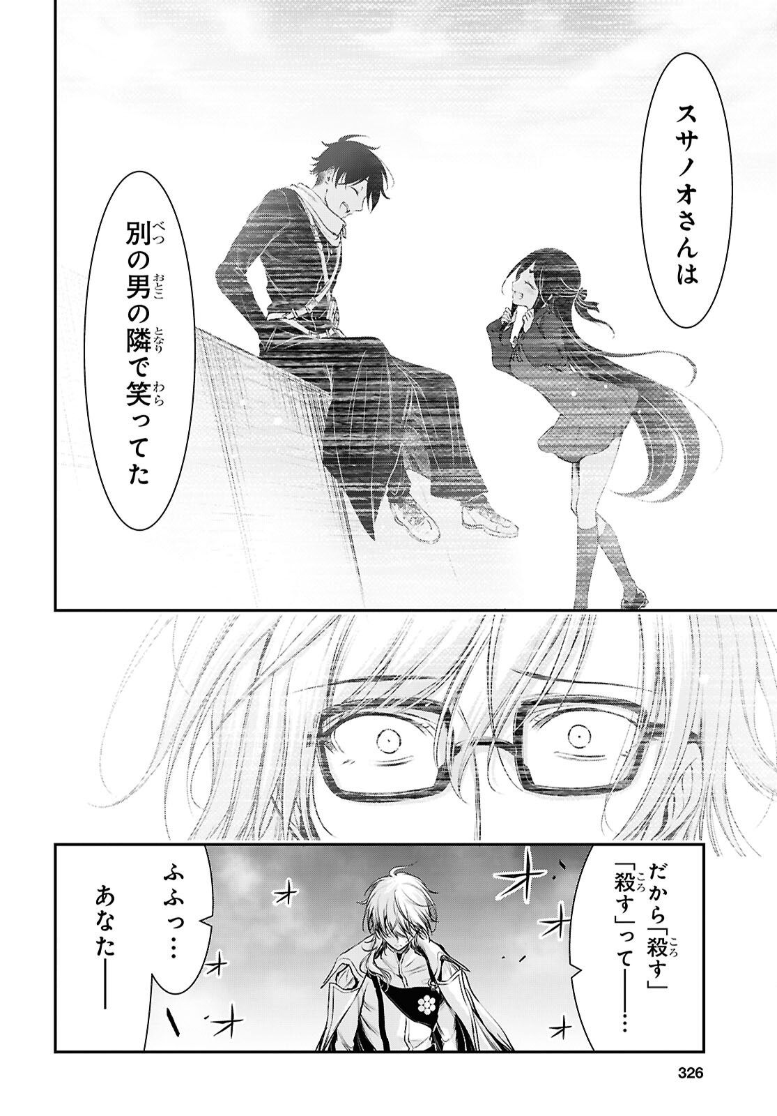 Saigo no Negai ni Tsuki ga Naku Chapter 12 30ページ