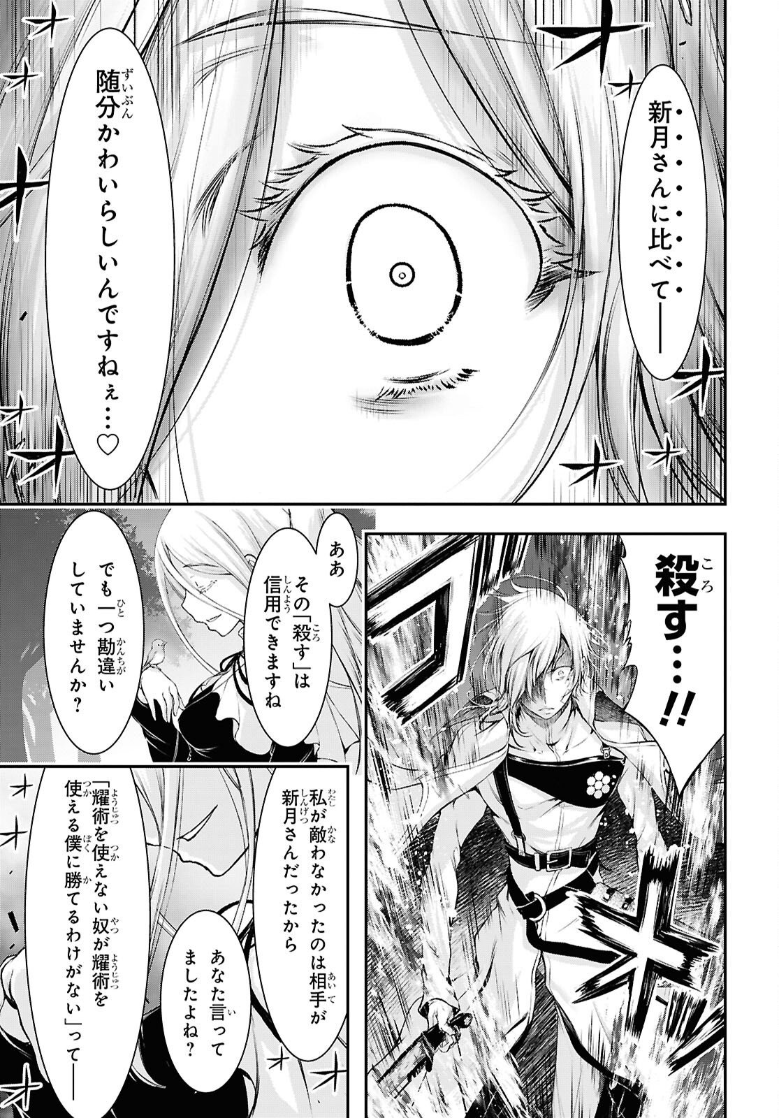 Saigo no Negai ni Tsuki ga Naku Chapter 12 31ページ