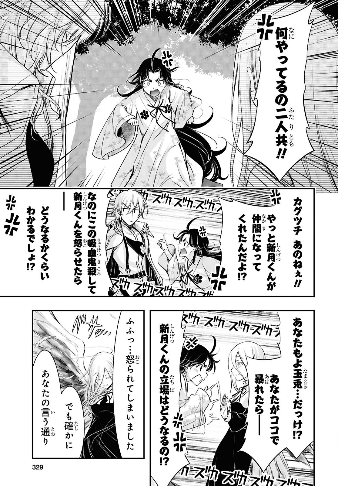 Saigo no Negai ni Tsuki ga Naku Chapter 12 33ページ