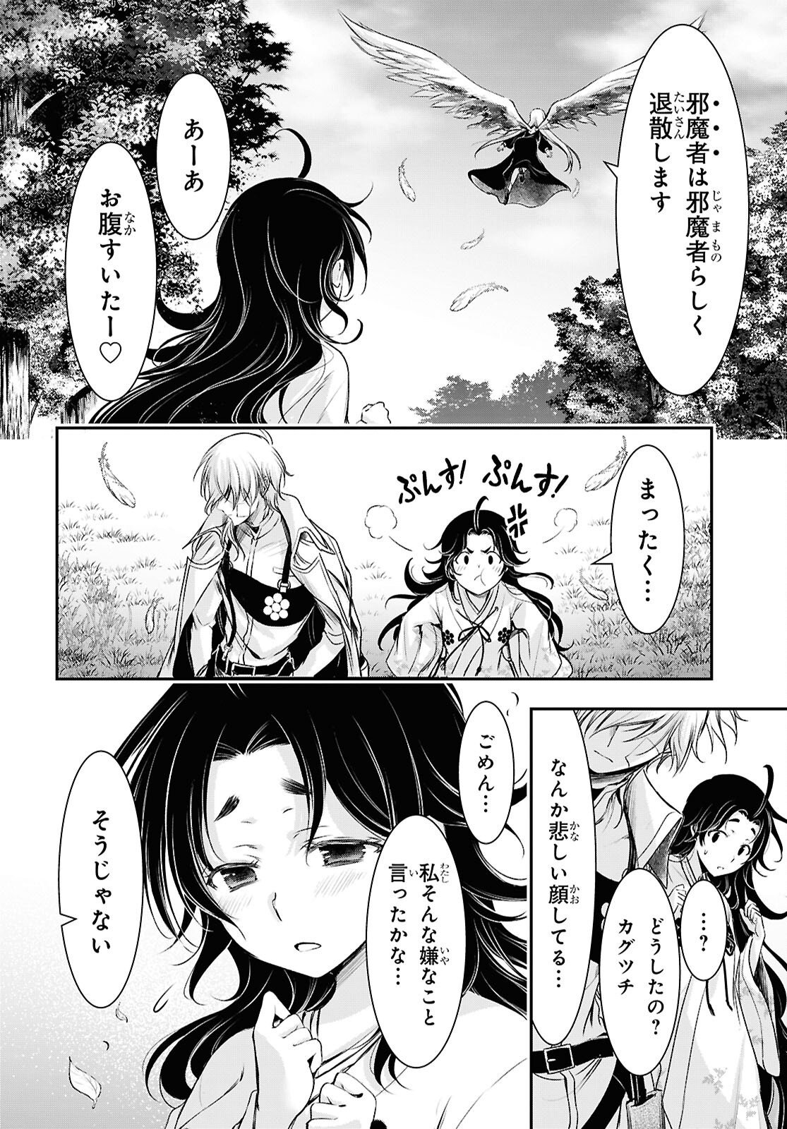 Saigo no Negai ni Tsuki ga Naku Chapter 12 34ページ