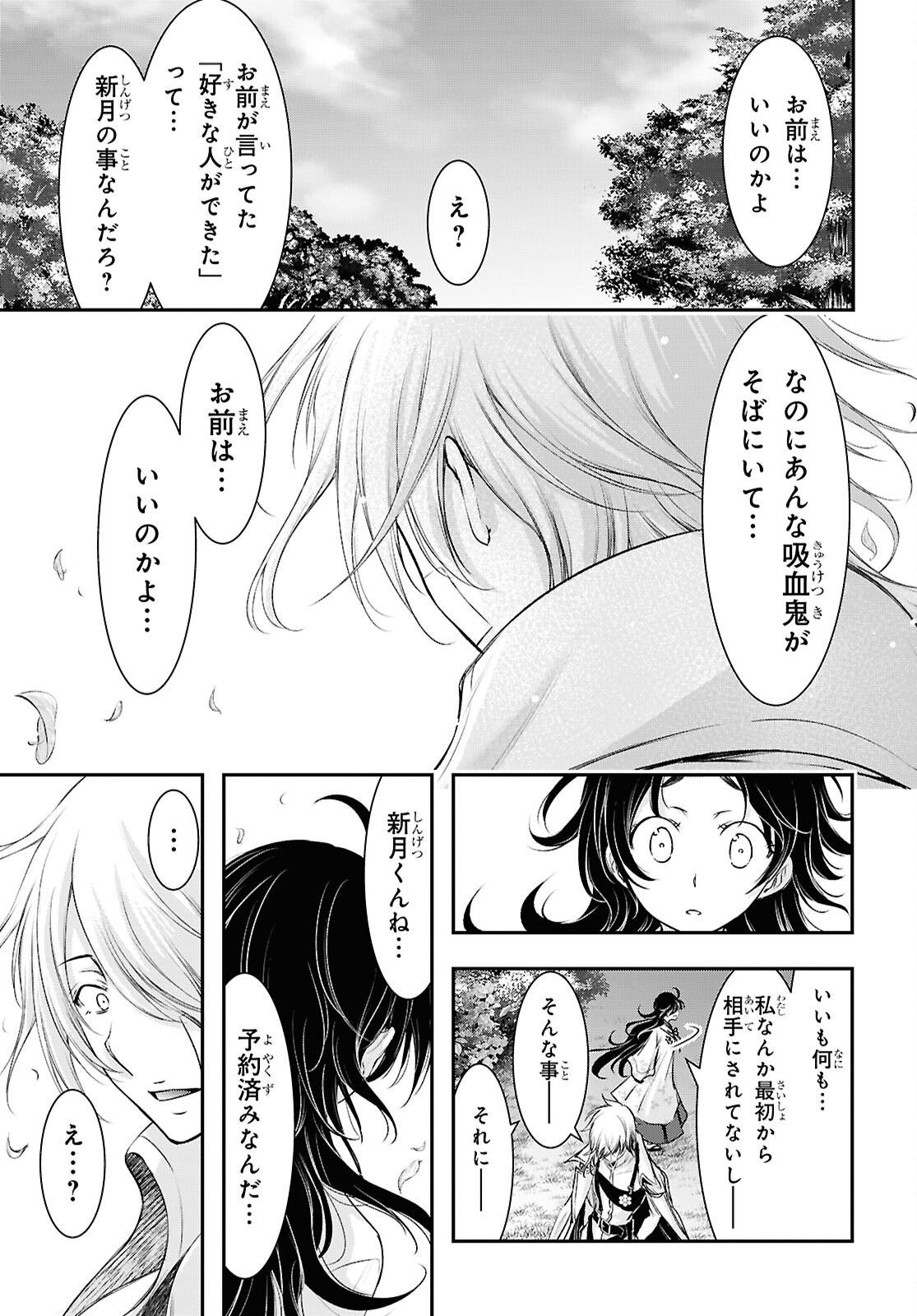 Saigo no Negai ni Tsuki ga Naku Chapter 12 35ページ