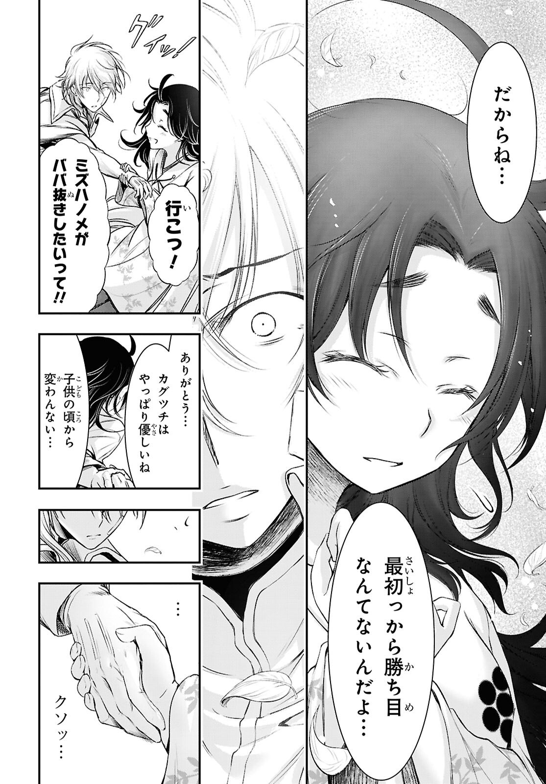 Saigo no Negai ni Tsuki ga Naku Chapter 12 36ページ