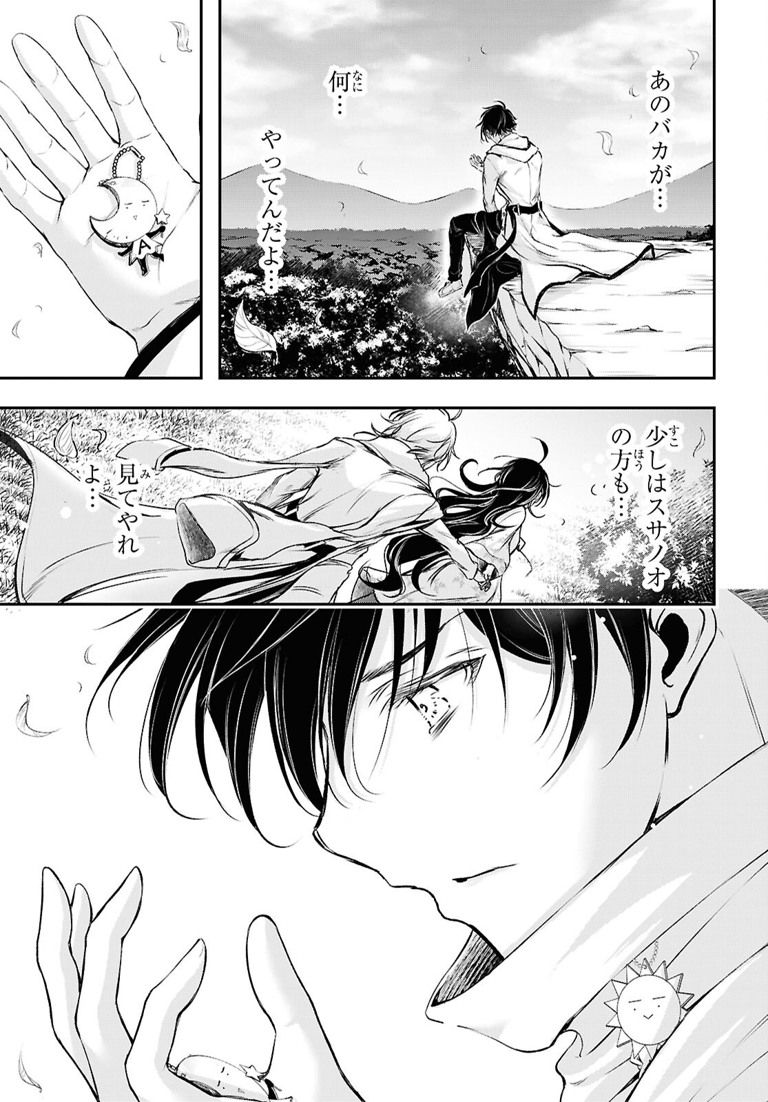 Saigo no Negai ni Tsuki ga Naku Chapter 12 37ページ