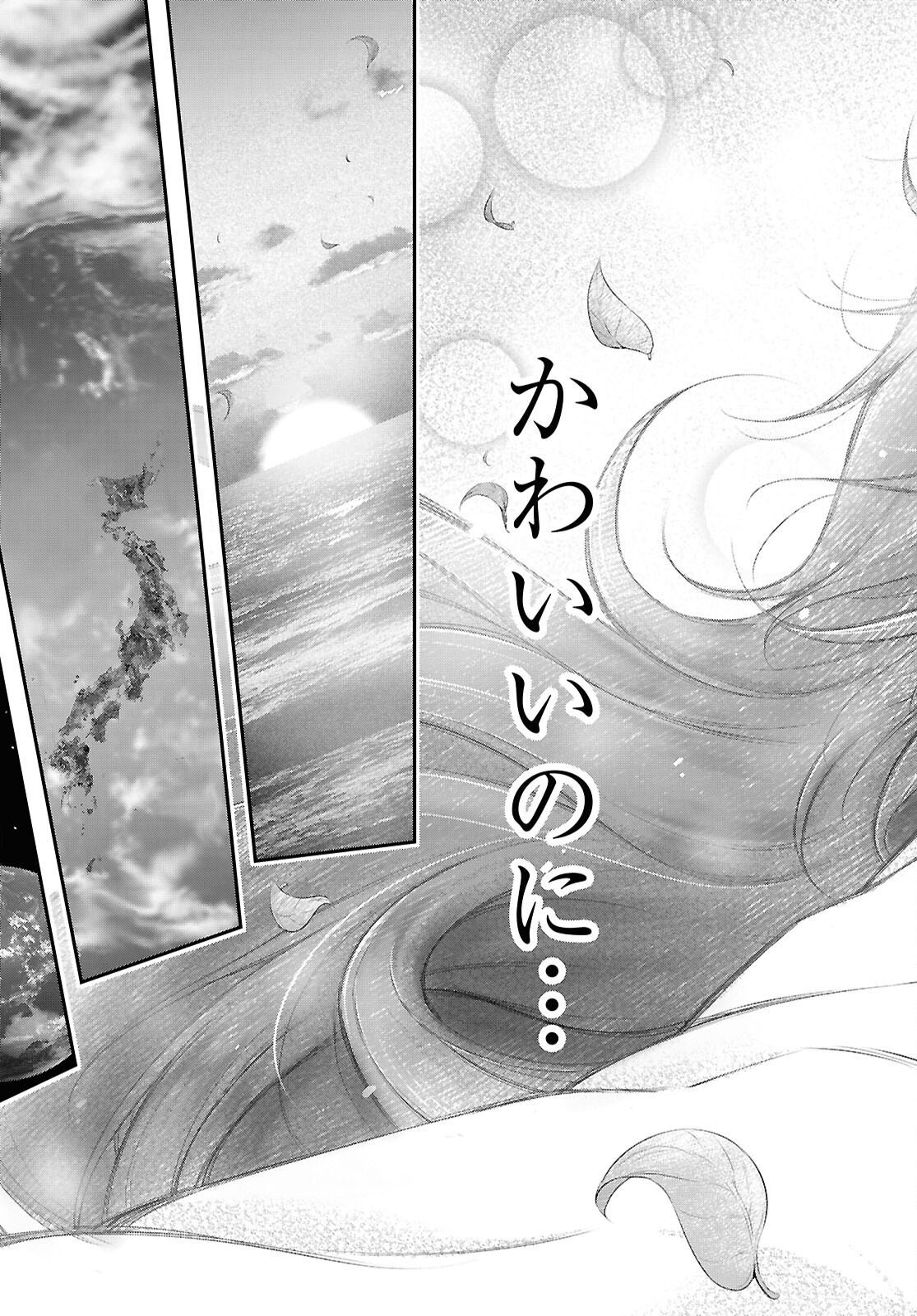Saigo no Negai ni Tsuki ga Naku Chapter 12 39ページ