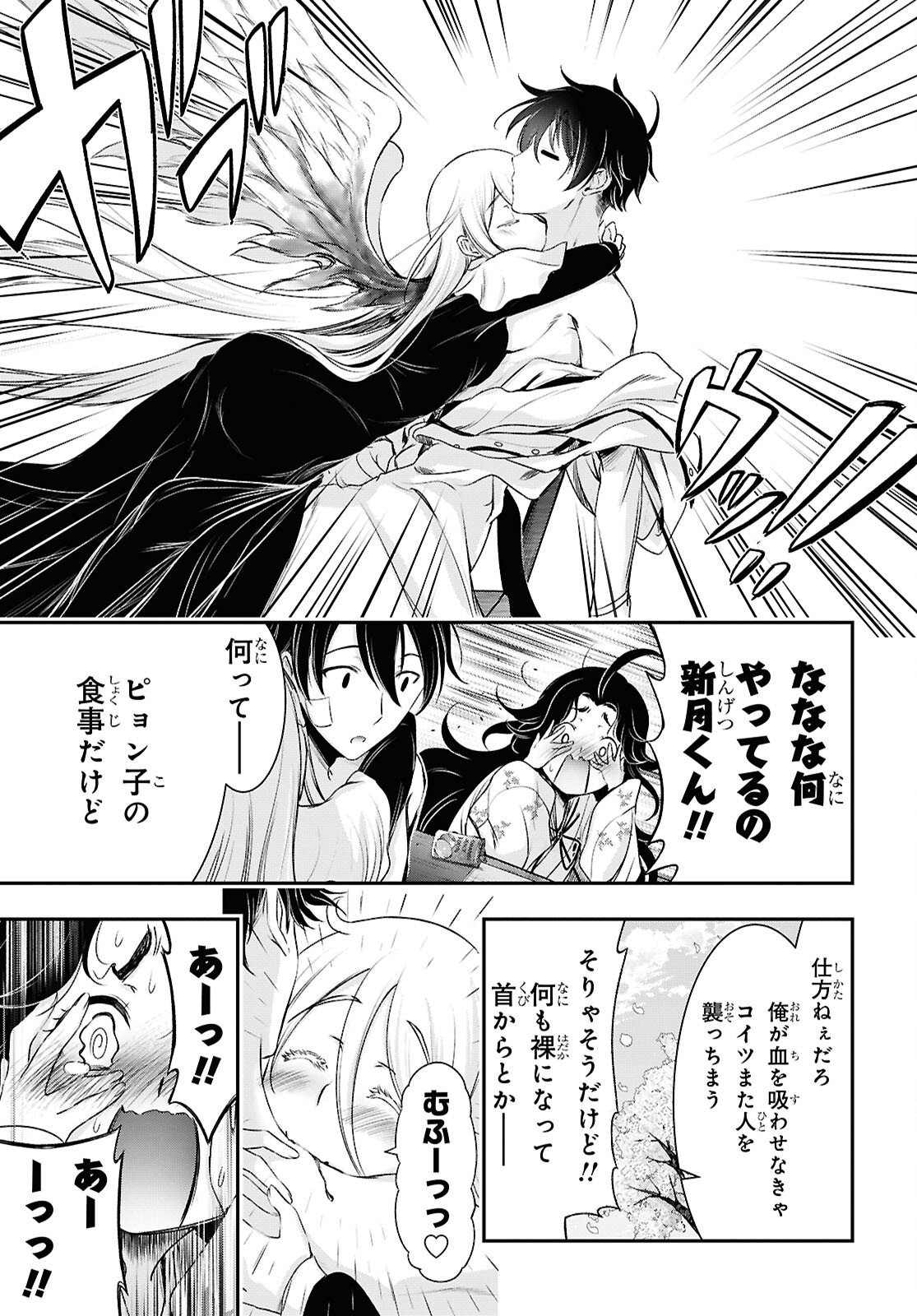 Saigo no Negai ni Tsuki ga Naku Chapter 12 5ページ