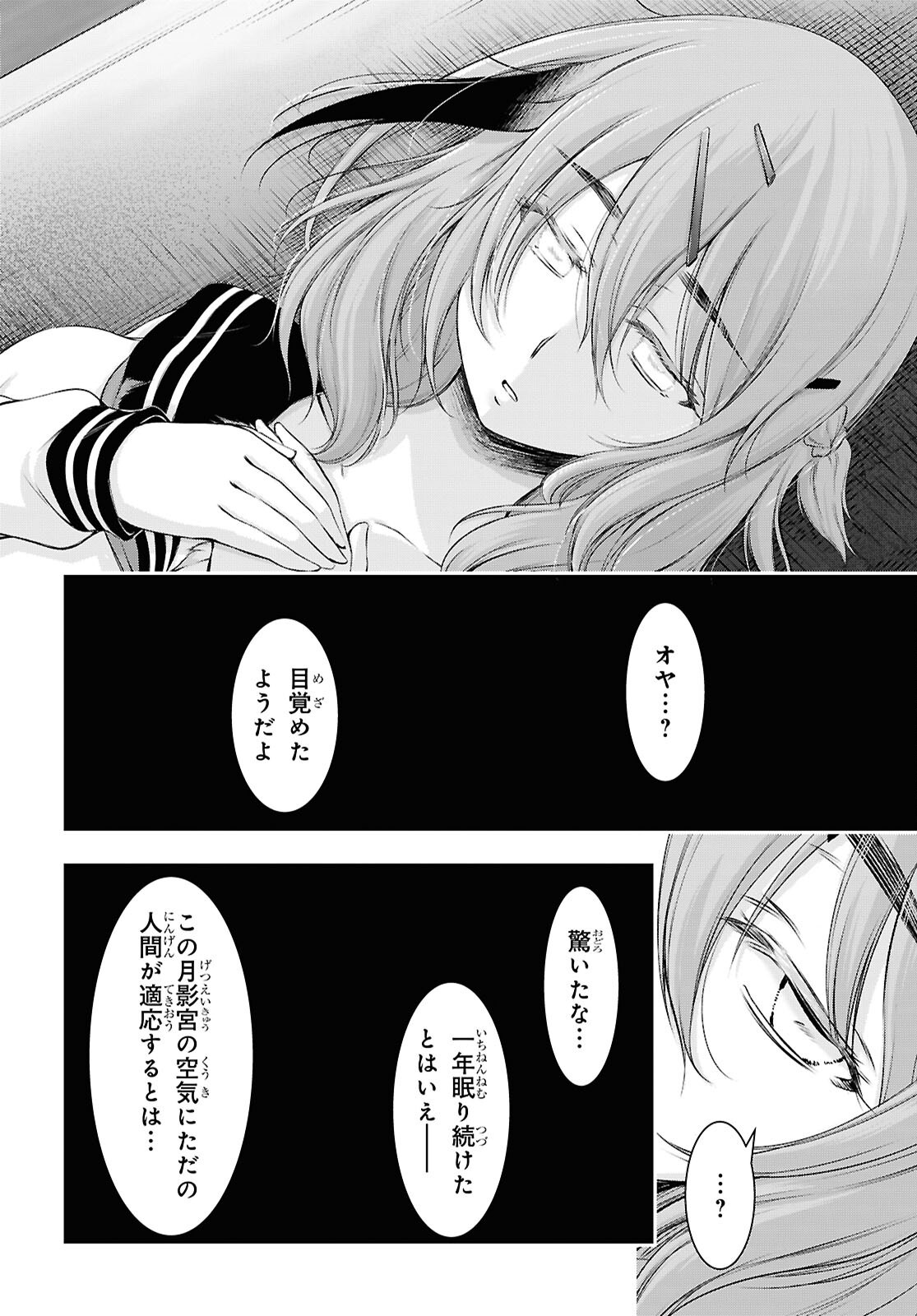 Saigo no Negai ni Tsuki ga Naku Chapter 12 42ページ