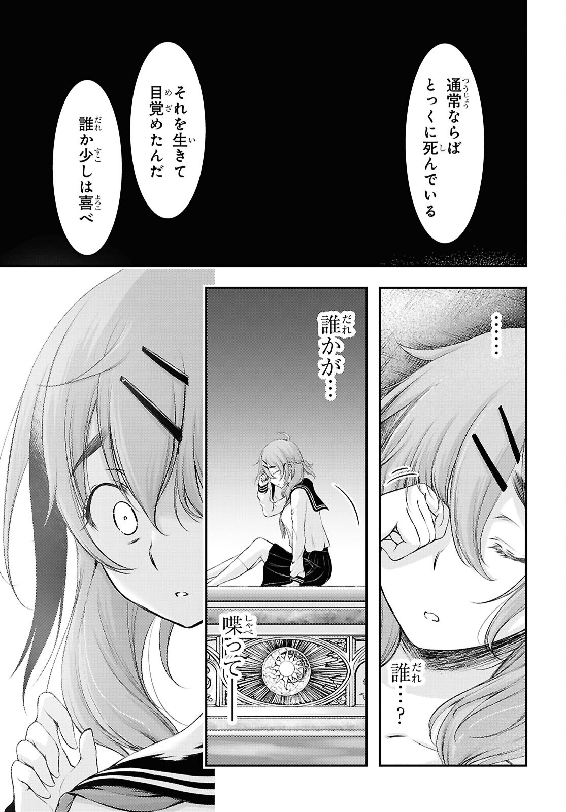Saigo no Negai ni Tsuki ga Naku Chapter 12 43ページ